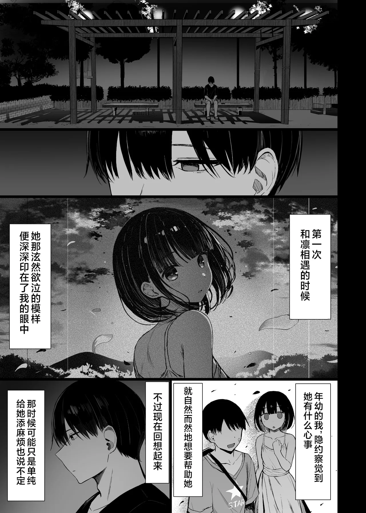 Bungaku shōjo wa some rareru 1-3 - Page 179