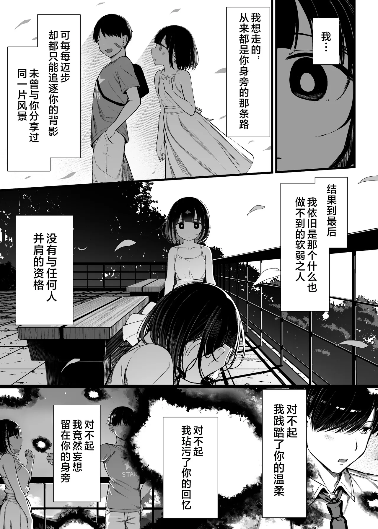 Bungaku shōjo wa some rareru 1-3 - Page 189