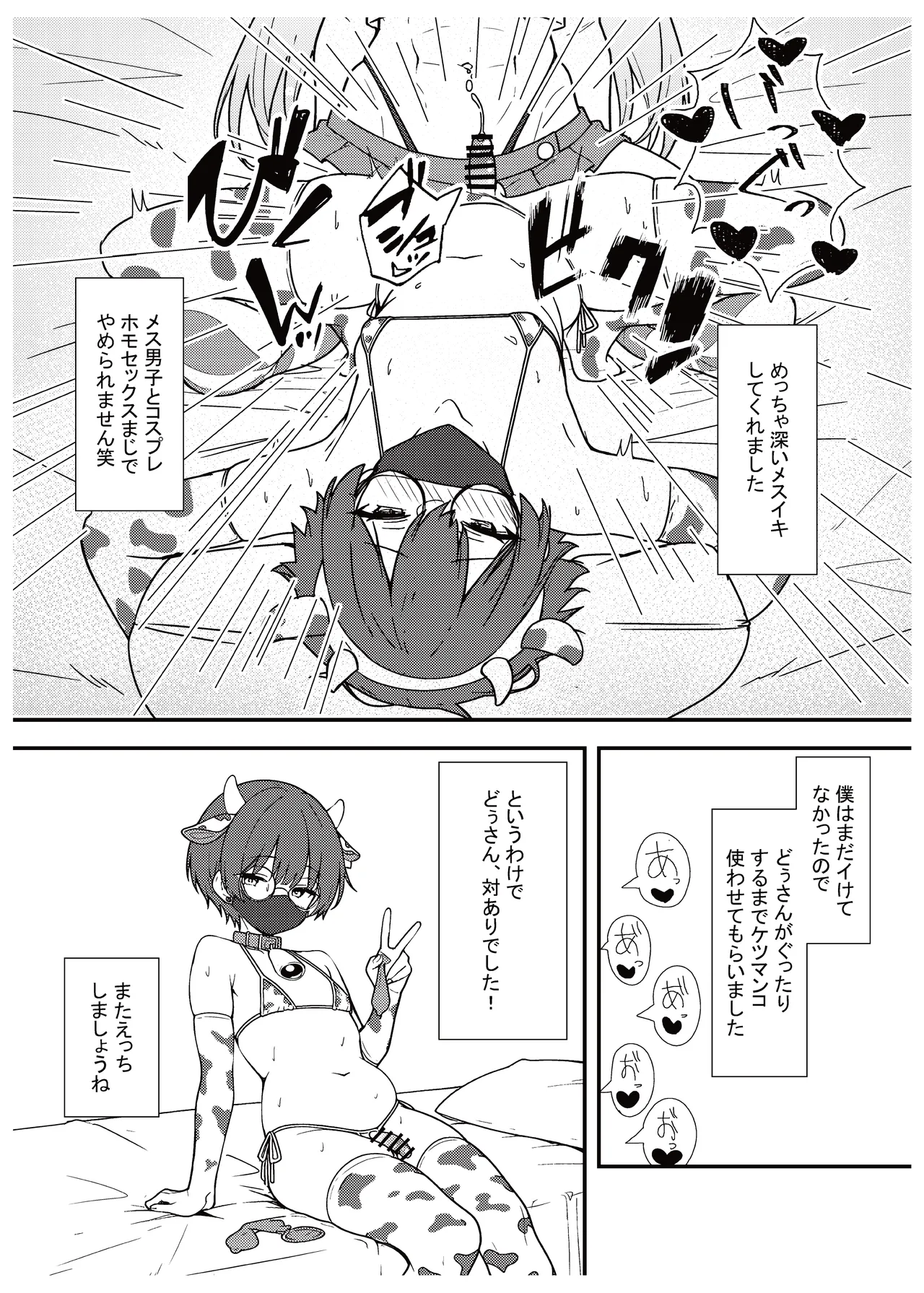 実録！アラフォー女装男子とオフパコした時のレポ（おまけ付き） - Page 15
