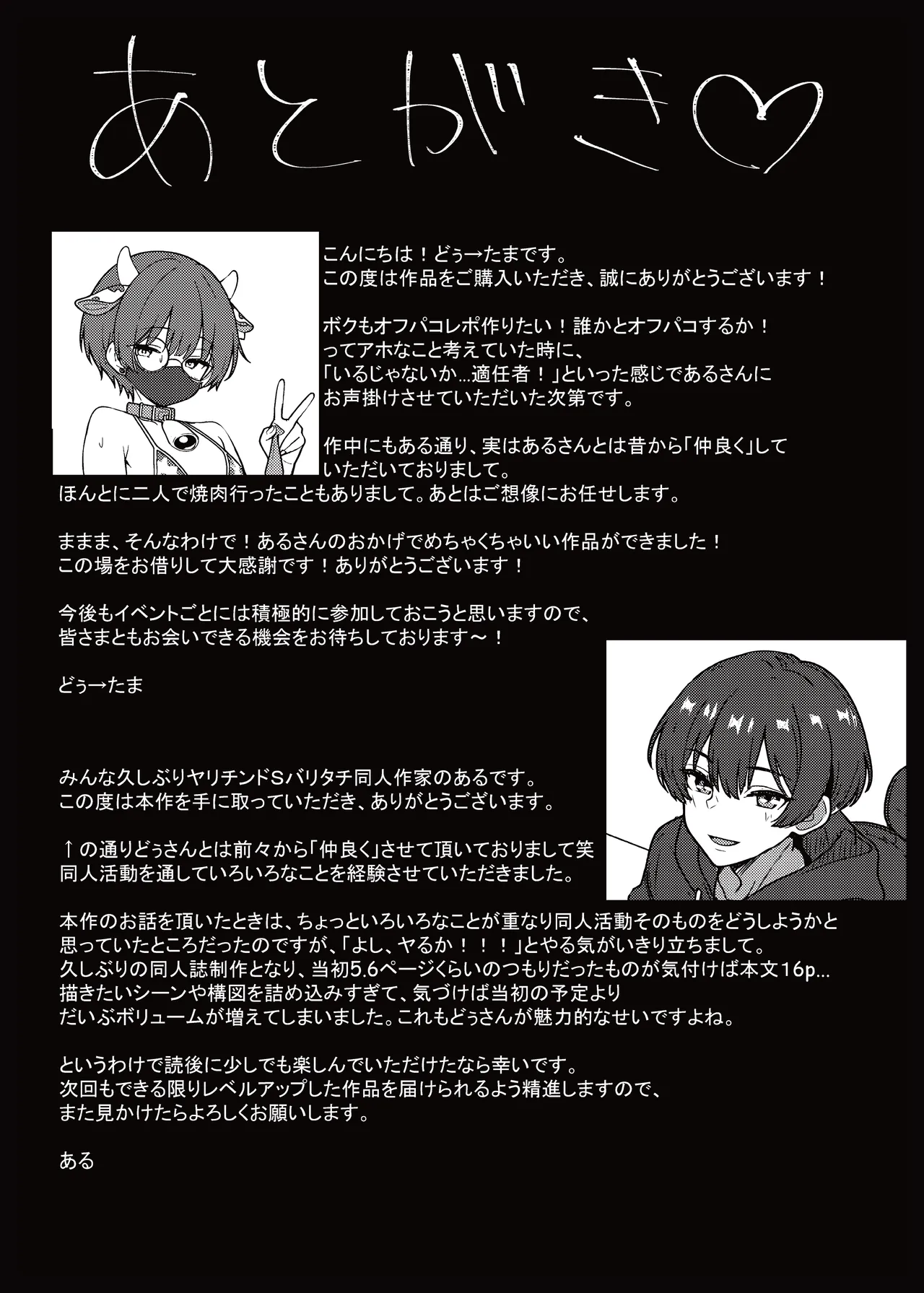 実録！アラフォー女装男子とオフパコした時のレポ（おまけ付き） - Page 17