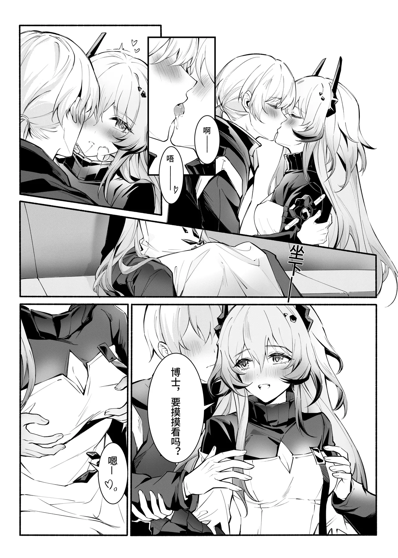 ”我们相信，夏雪草会再一次开满大地“（明日方舟）（特博纯爱） - Page 10