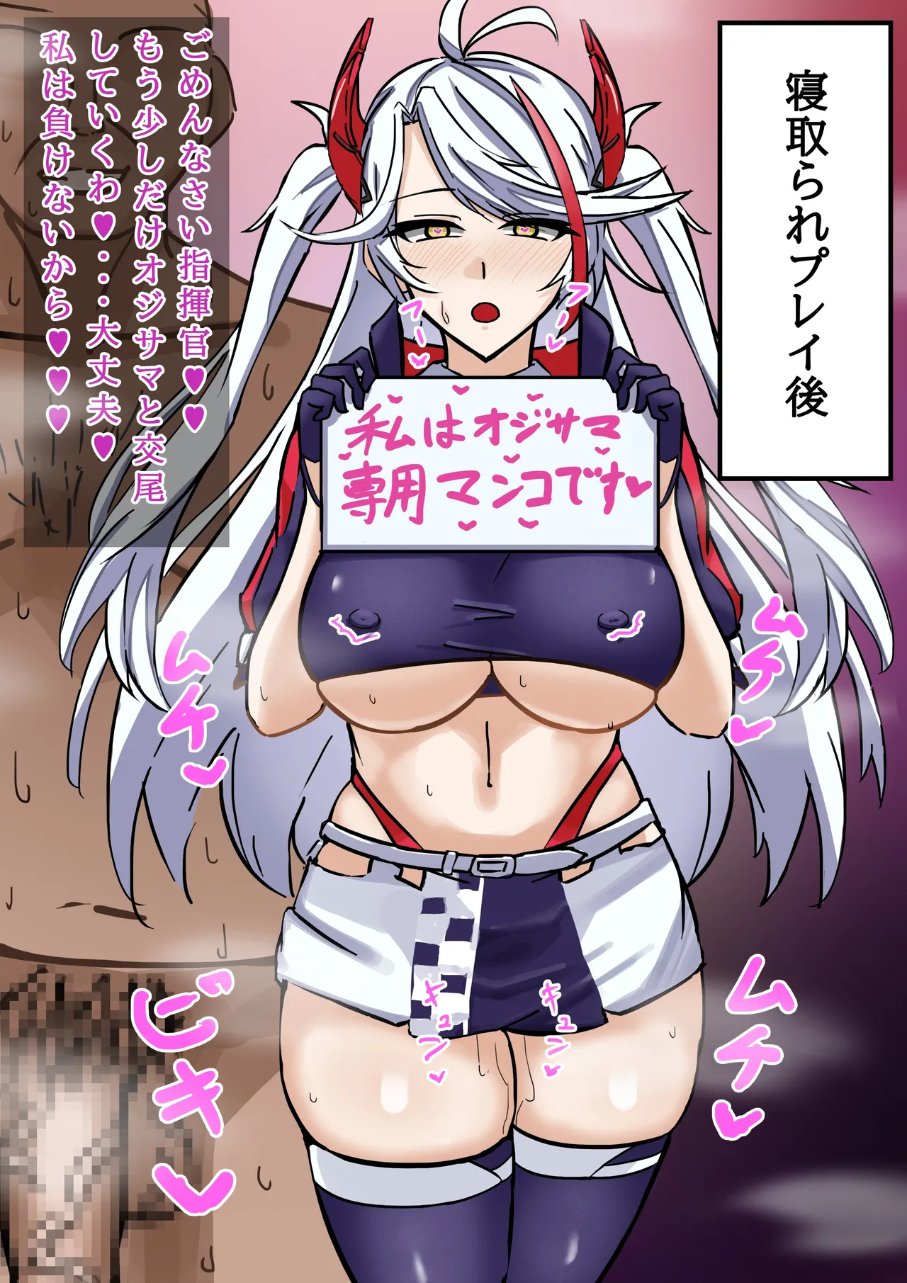寝取らせプリンツ・オイゲン - Page 3