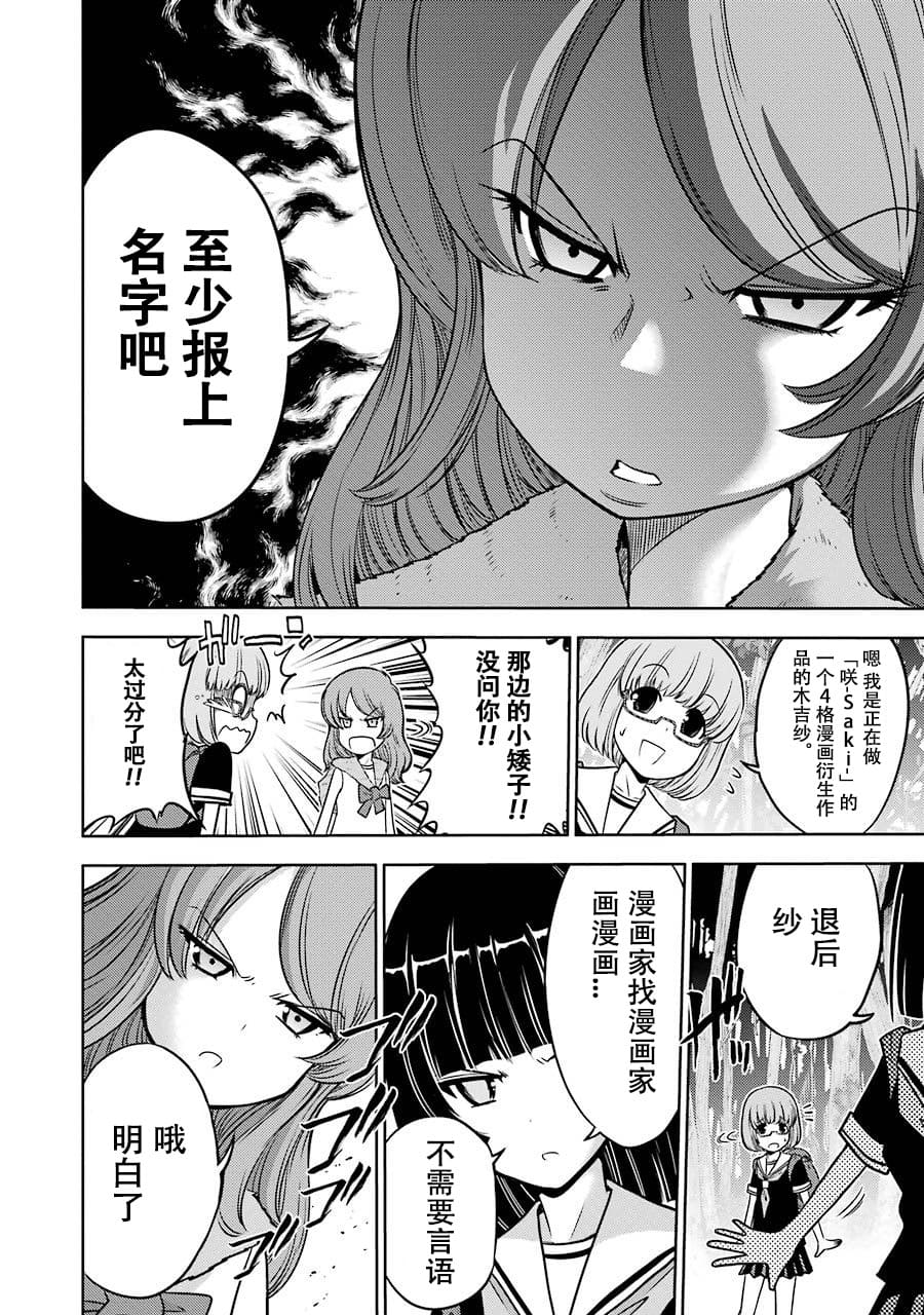 [スクウェア・エニックス] [大和田秀樹] 立-Ritz- 【百度天才麻将少女吧汉化】 - Page 36
