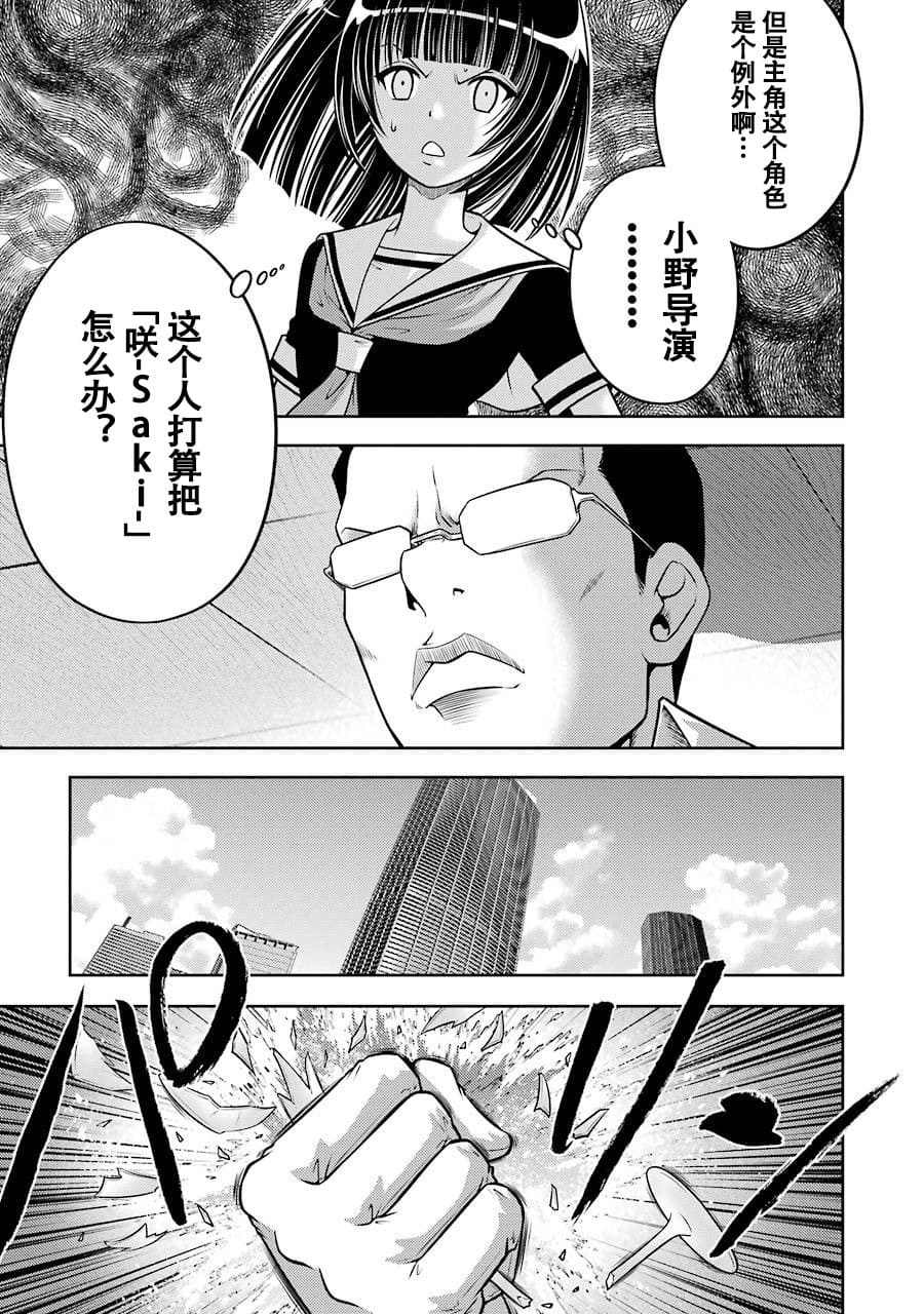 [スクウェア・エニックス] [大和田秀樹] 立-Ritz- 【百度天才麻将少女吧汉化】 - Page 53