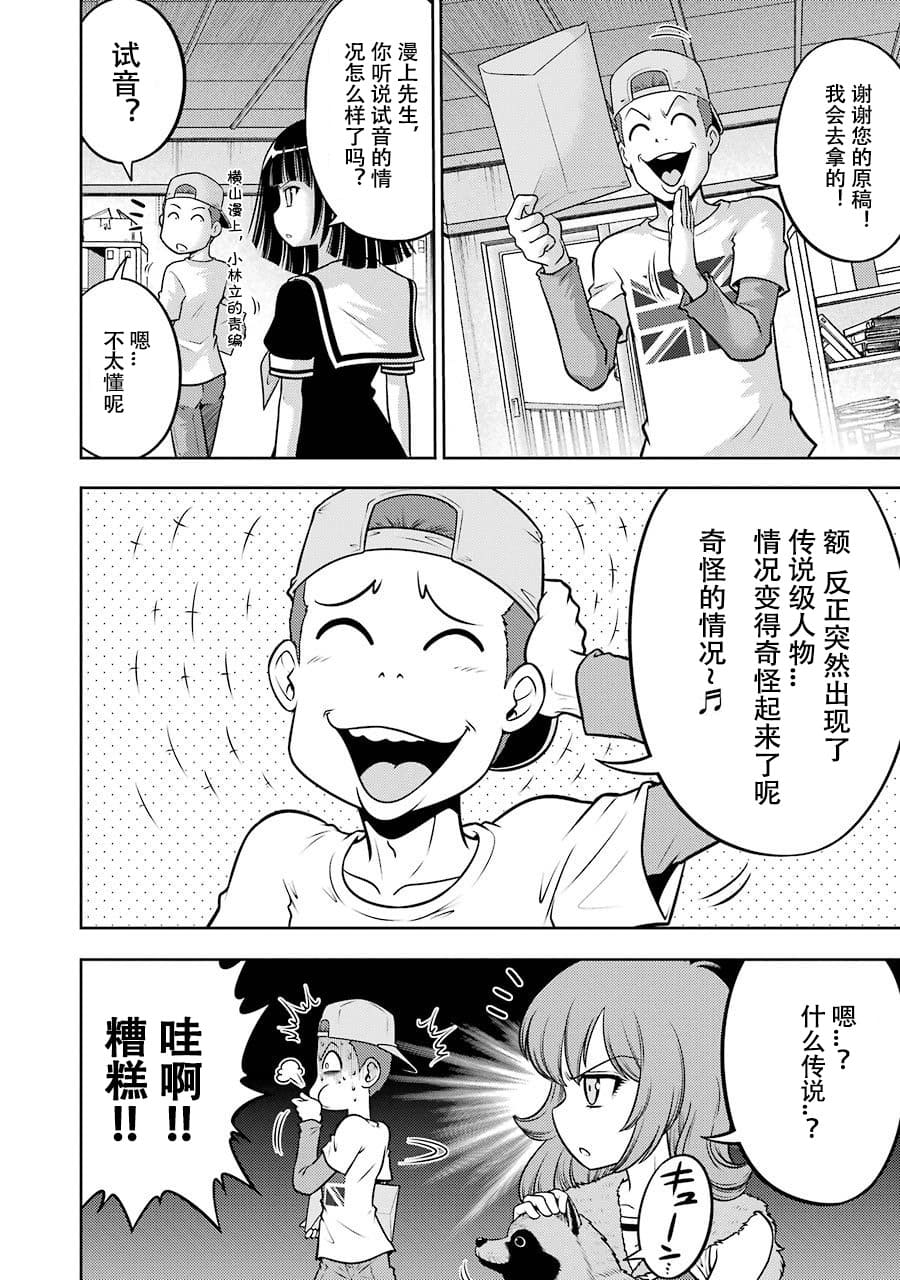 [スクウェア・エニックス] [大和田秀樹] 立-Ritz- 【百度天才麻将少女吧汉化】 - Page 86