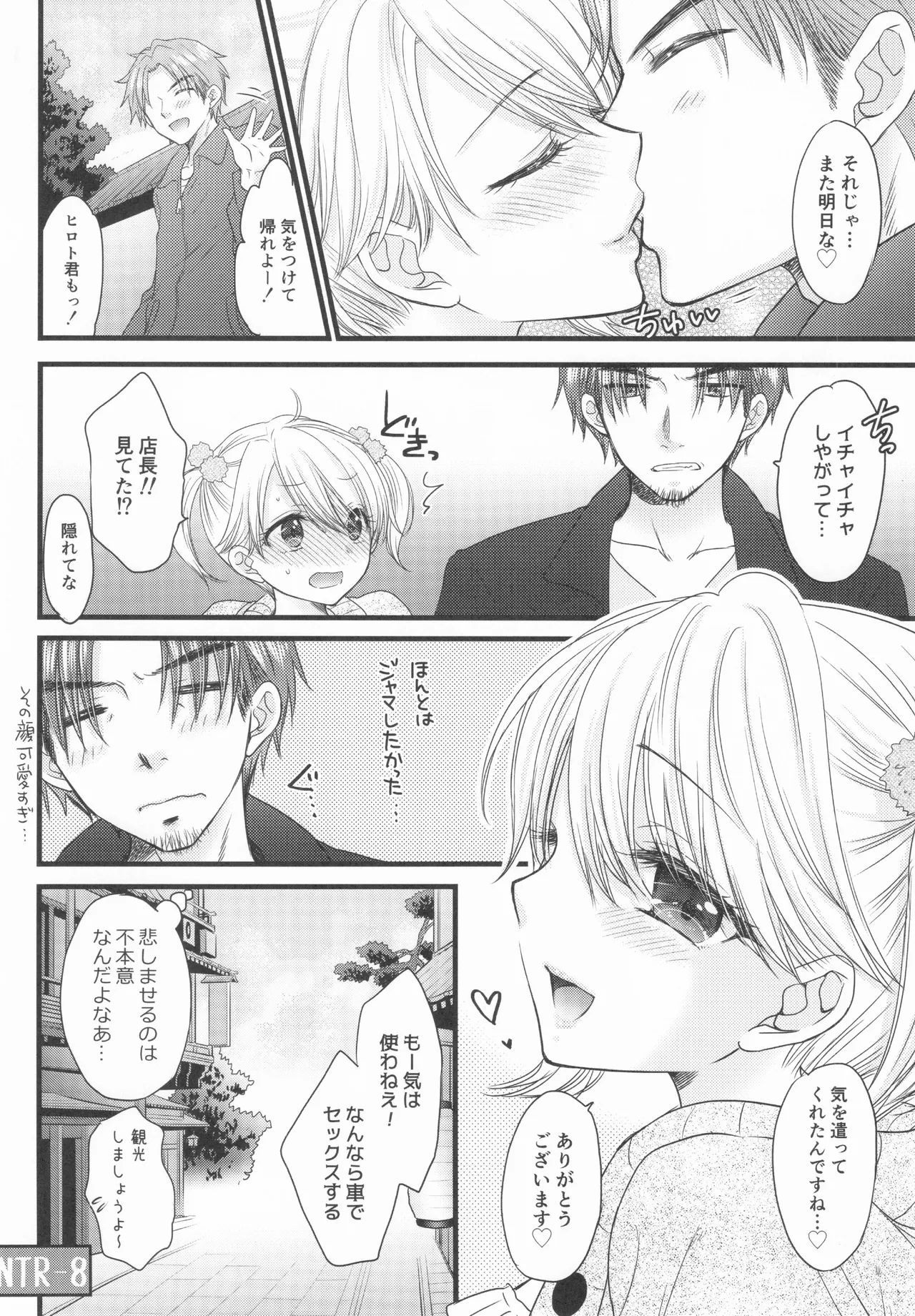 Nearest To Real LOVE♥ 8 “The Great Escape” Al - Page 31