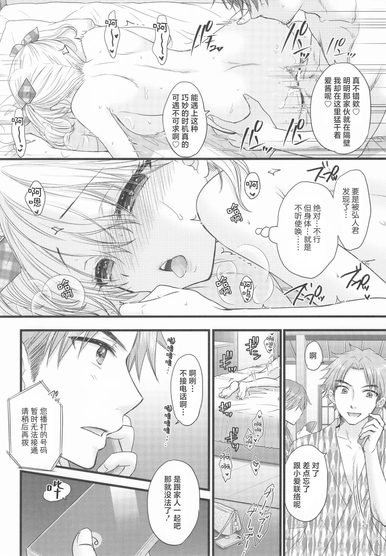 Nearest To Real LOVE♥ 8 “The Great Escape” Al - Page 23