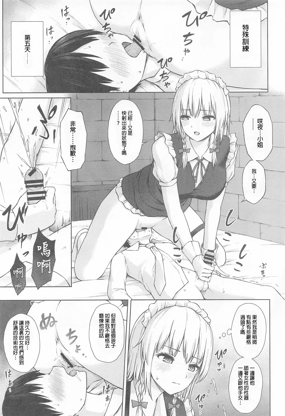 Izayoi Sakuya no Seishori Kyouiku | 十六夜咲夜的性处理教育 - Page 12