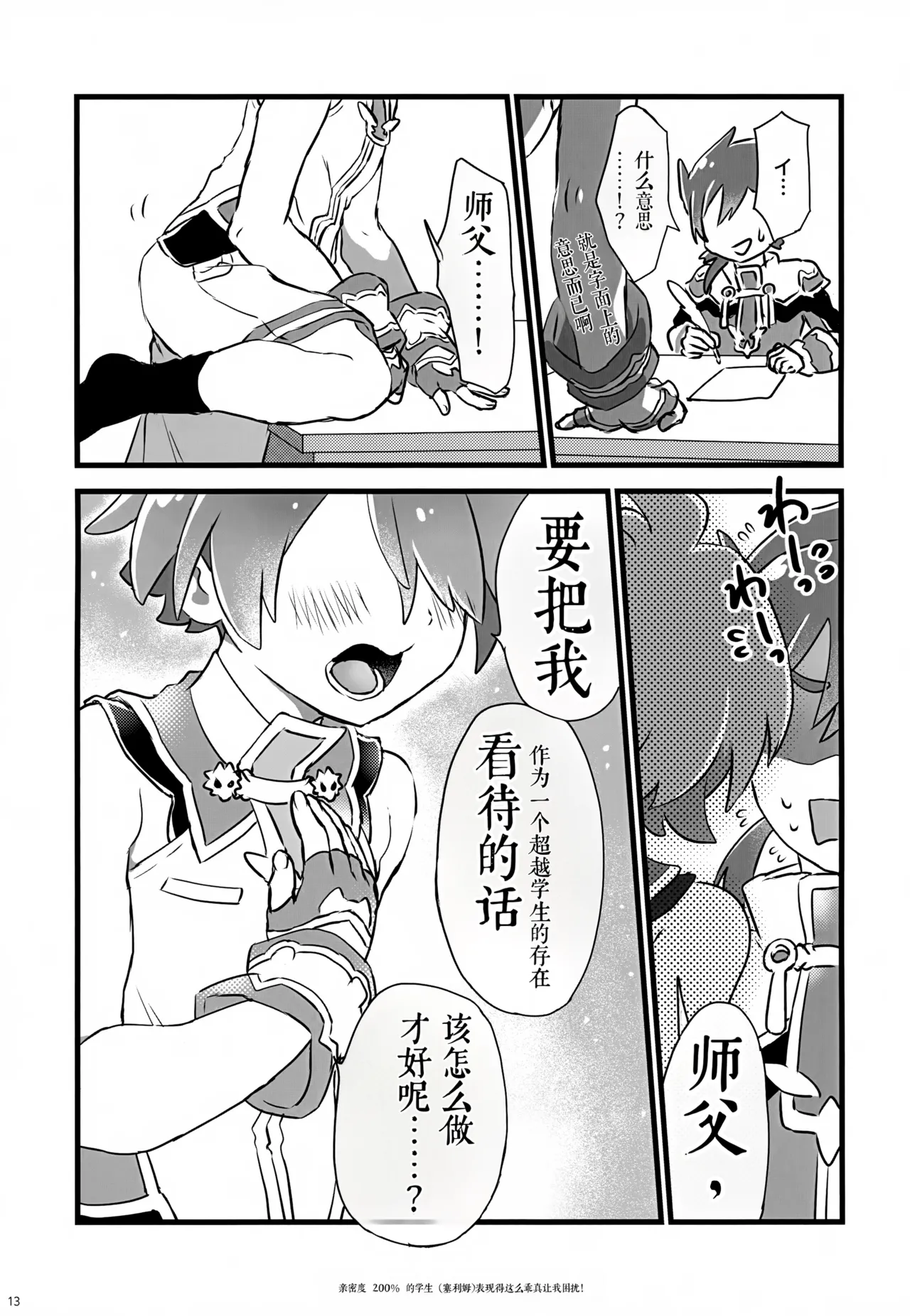 《好感度200%的弟子卖乖求爱让我超困扰！（弹出故事）》 - Page 13