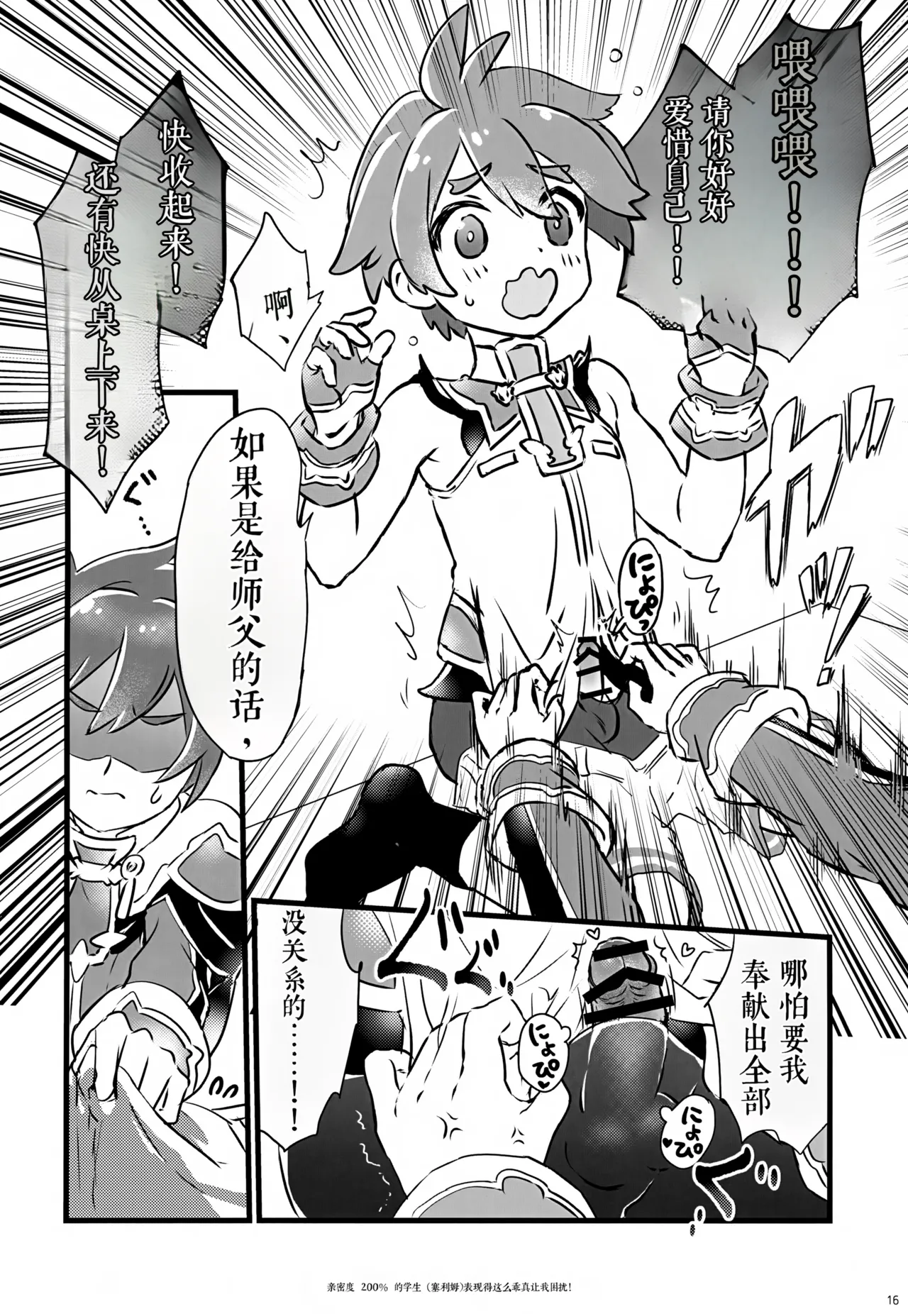 《好感度200%的弟子卖乖求爱让我超困扰！（弹出故事）》 - Page 16