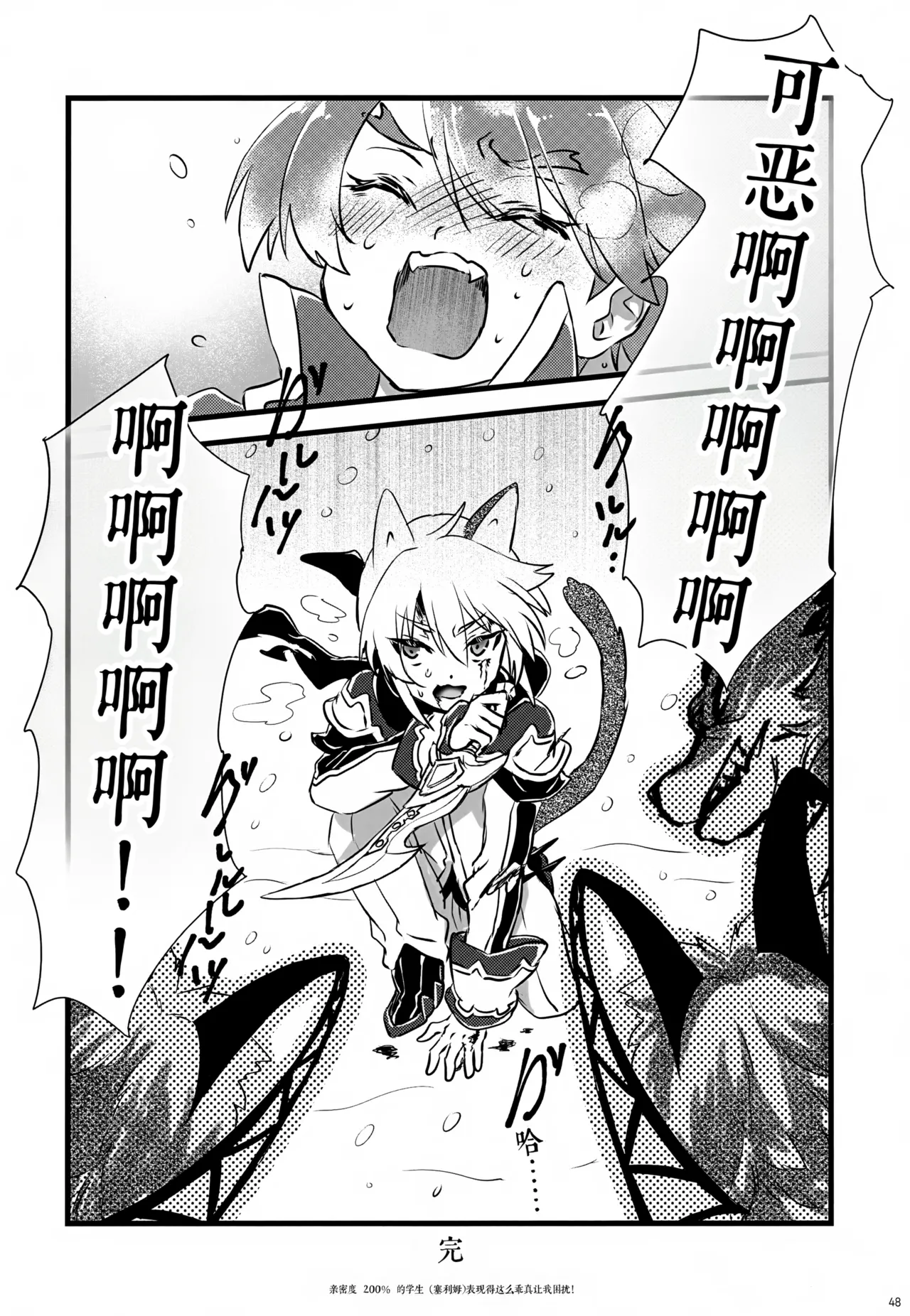《好感度200%的弟子卖乖求爱让我超困扰！（弹出故事）》 - Page 48