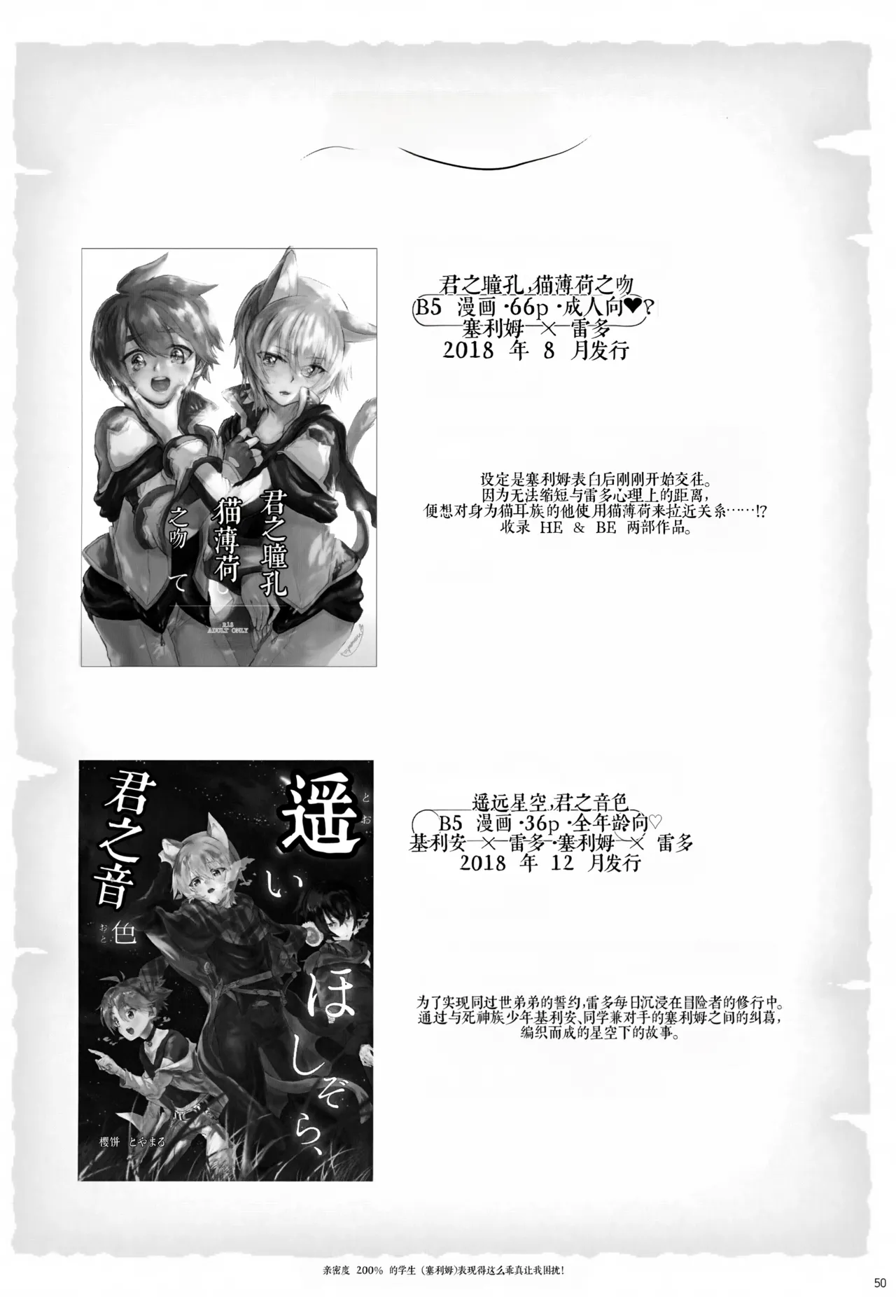 《好感度200%的弟子卖乖求爱让我超困扰！（弹出故事）》 - Page 50