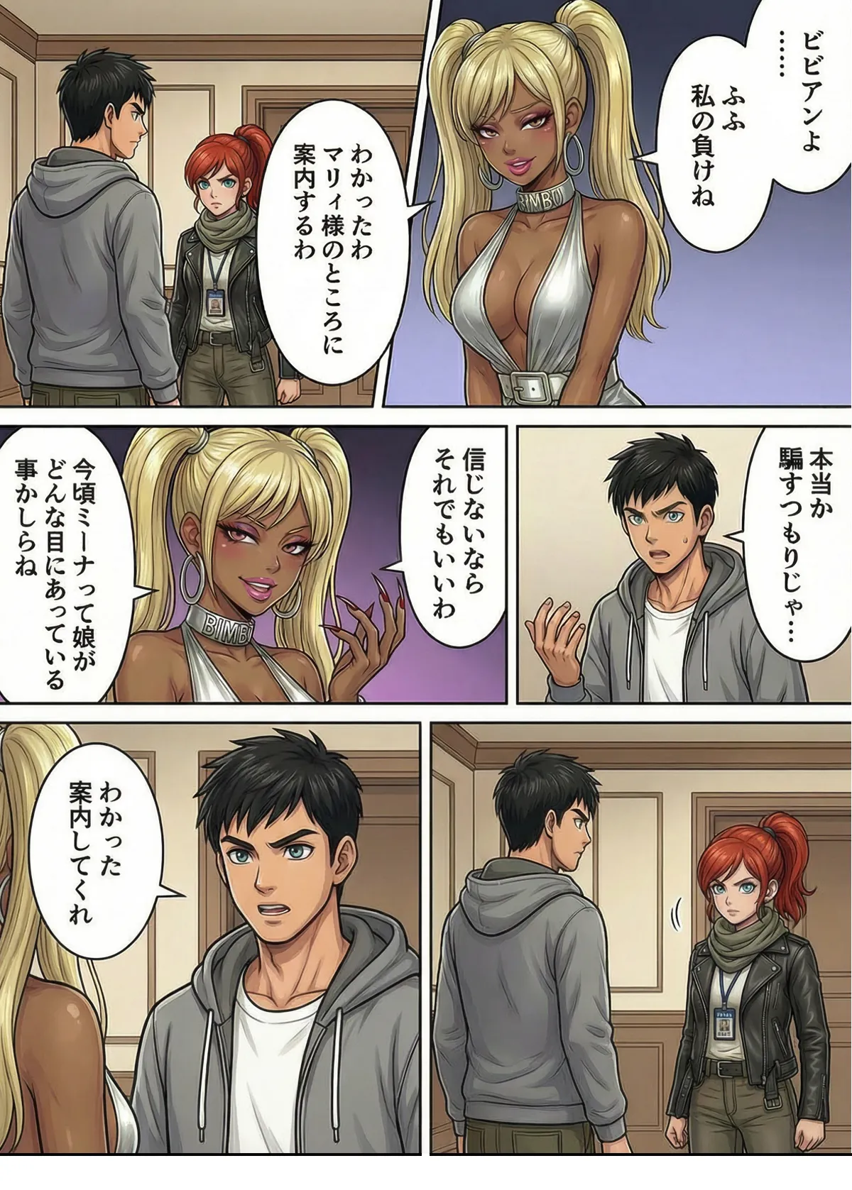 Immoral Ecstasy 2 - Page 12