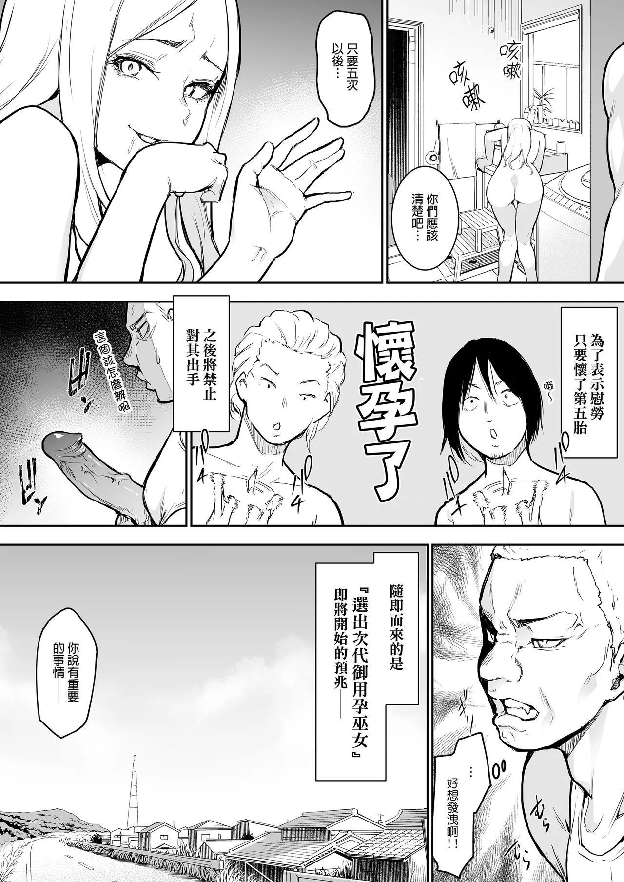 オハラミサマ｜御用孕巫女1-3 - Page 13