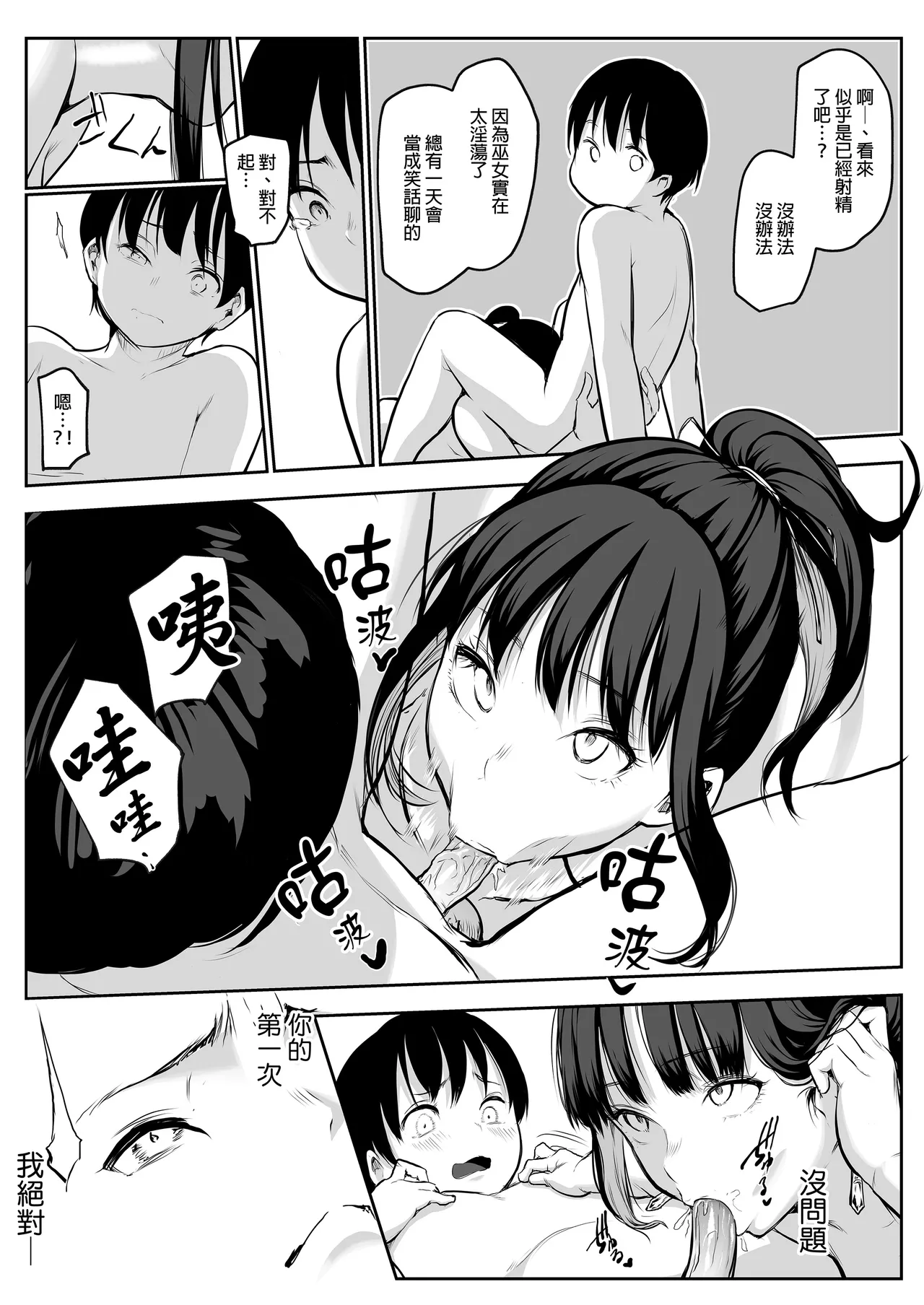 オハラミサマ｜御用孕巫女1-3 - Page 141