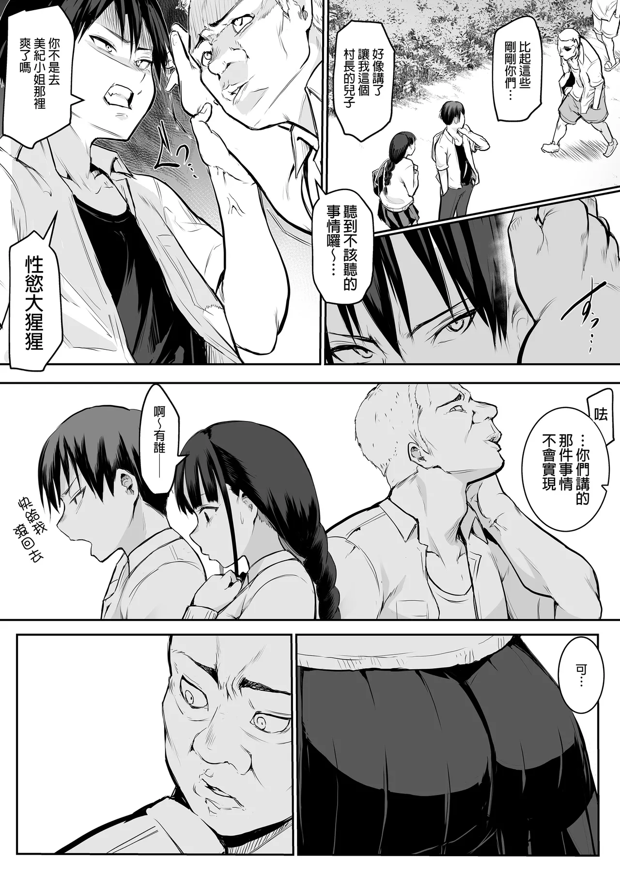オハラミサマ｜御用孕巫女1-3 - Page 19