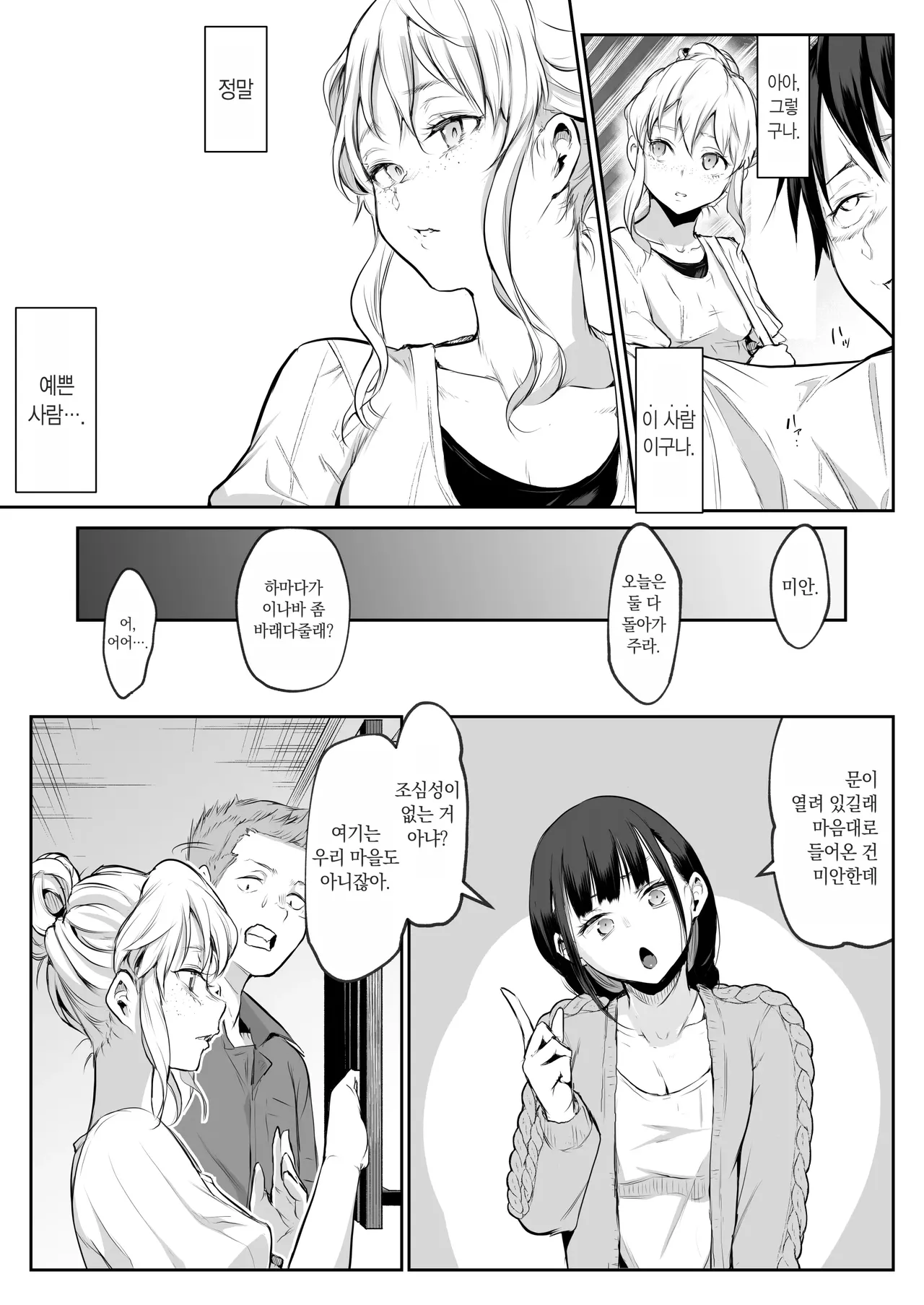 オハラミサマ｜御用孕巫女1-3 - Page 206
