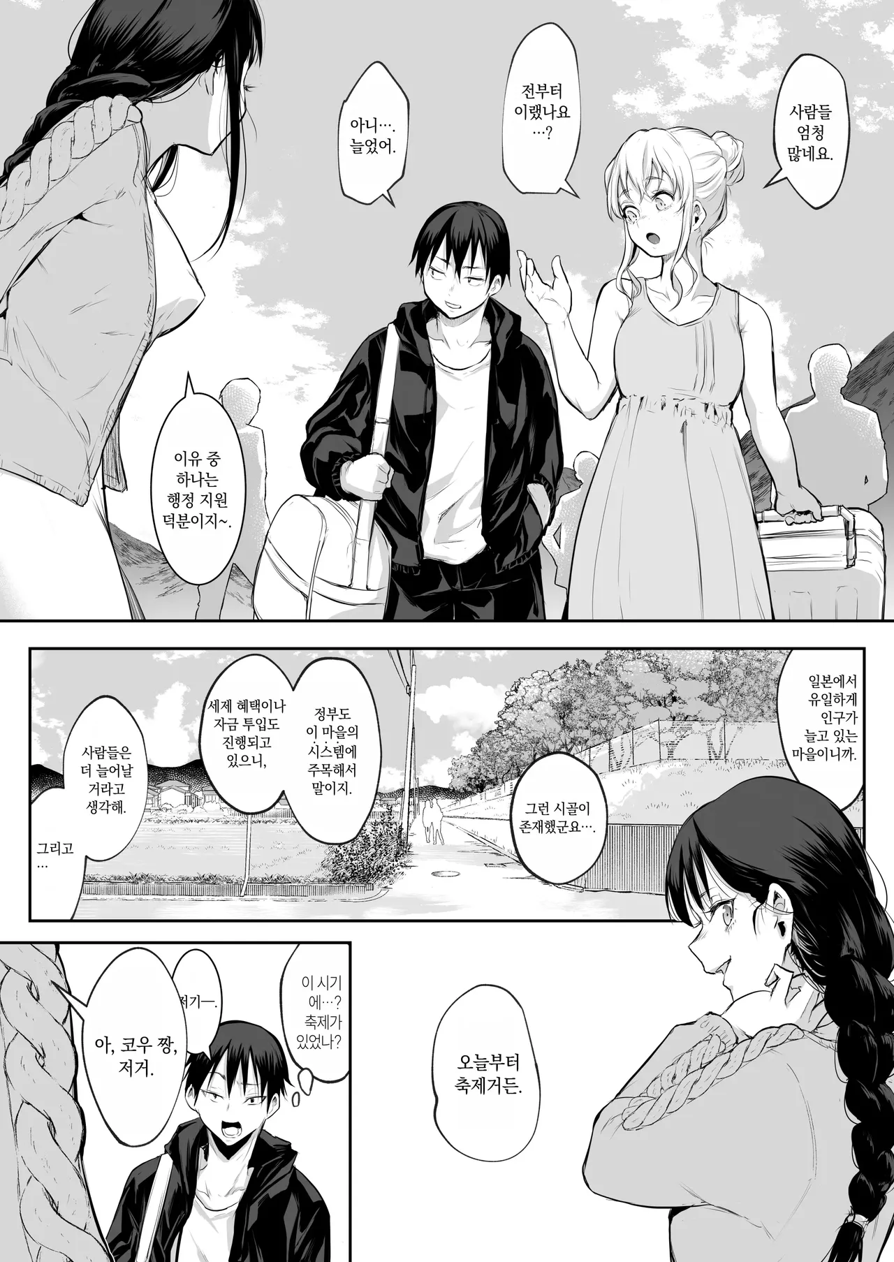 オハラミサマ｜御用孕巫女1-3 - Page 232