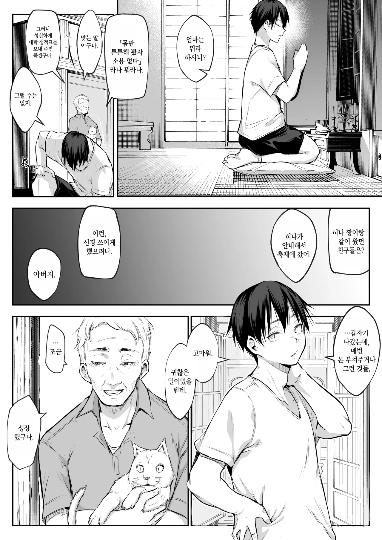 オハラミサマ｜御用孕巫女1-3 - Page 238