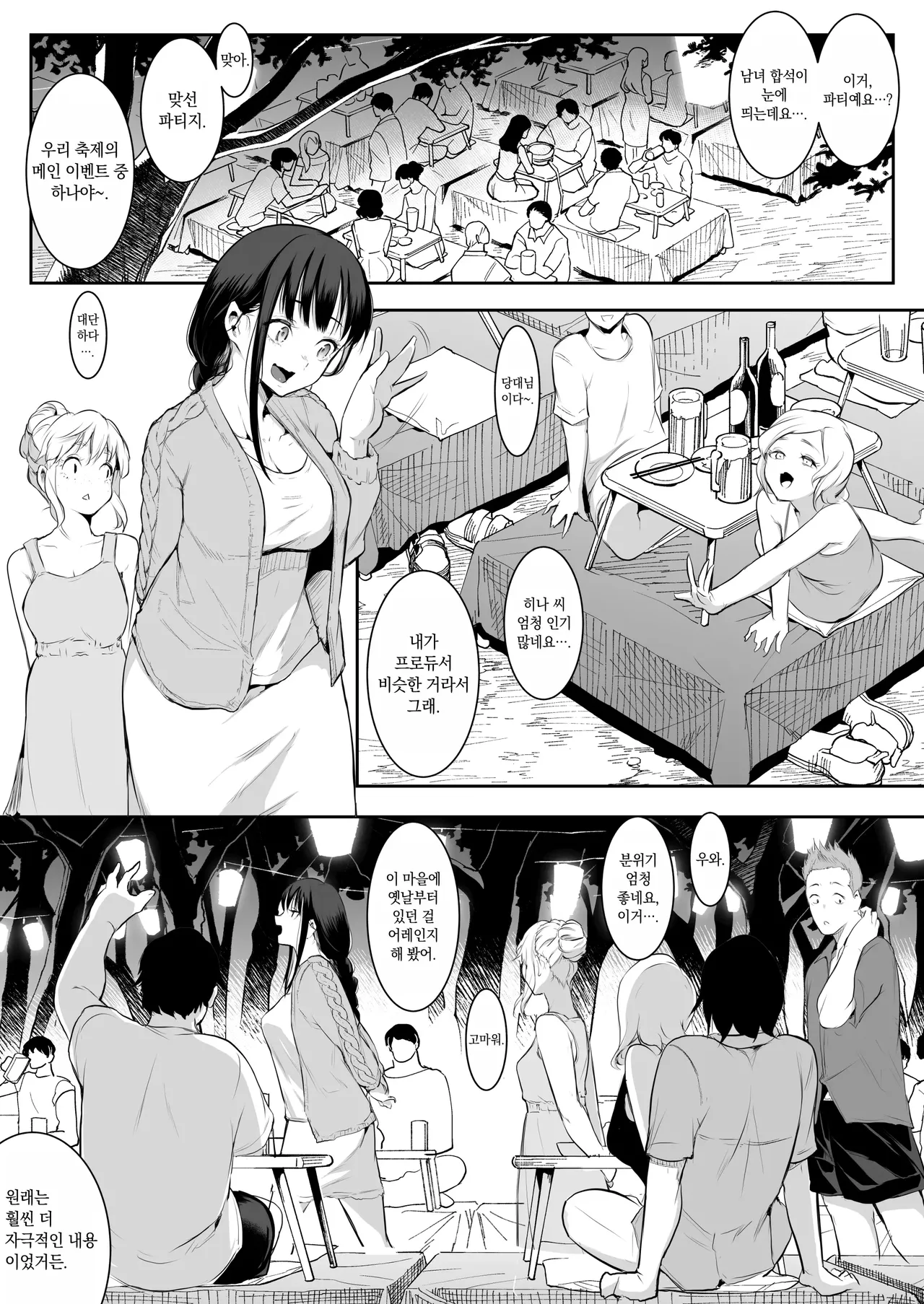 オハラミサマ｜御用孕巫女1-3 - Page 239
