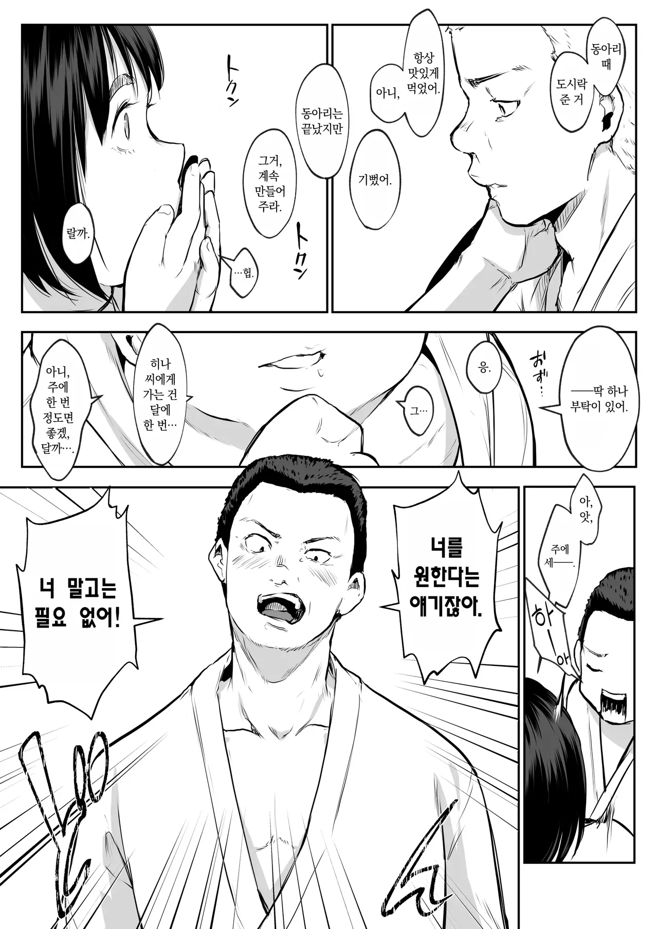 オハラミサマ｜御用孕巫女1-3 - Page 241