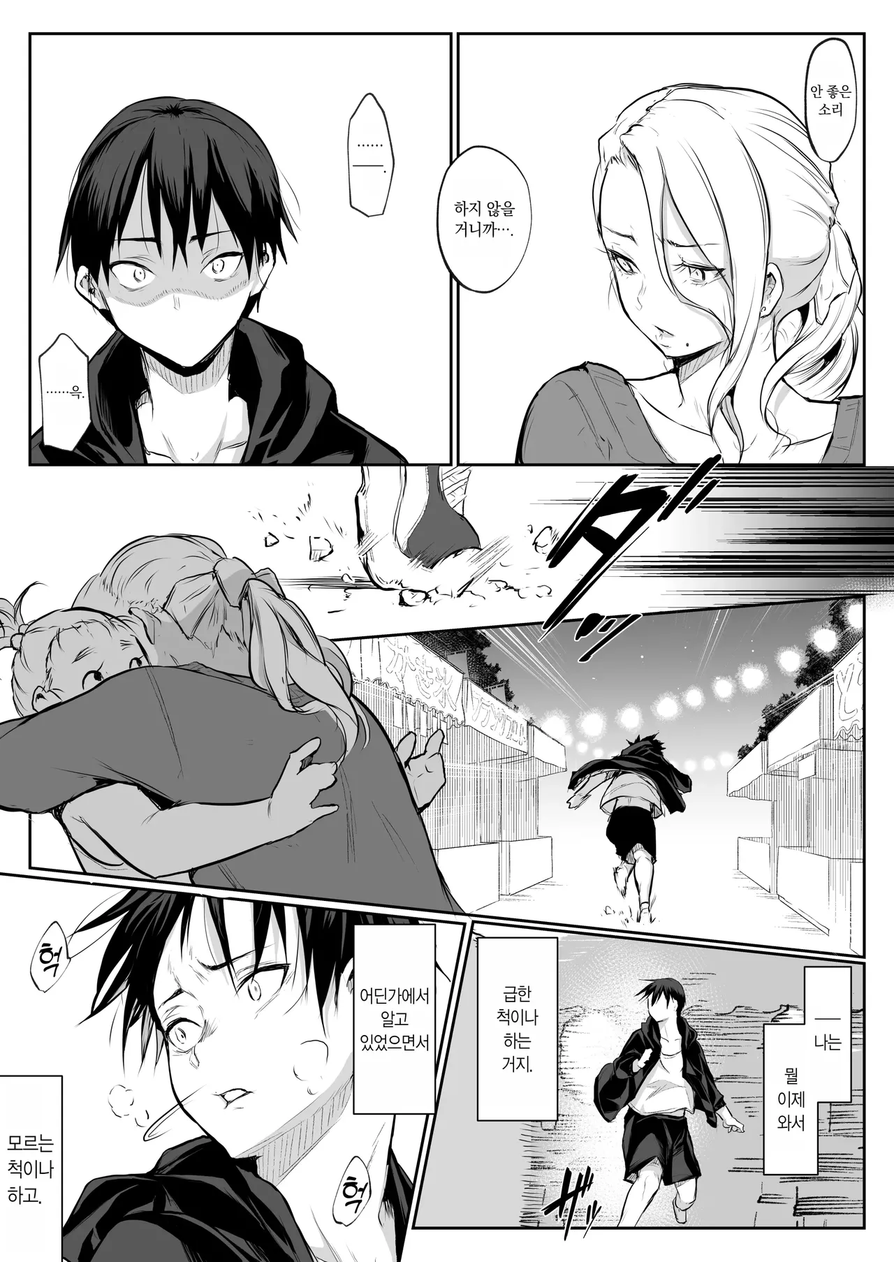 オハラミサマ｜御用孕巫女1-3 - Page 245