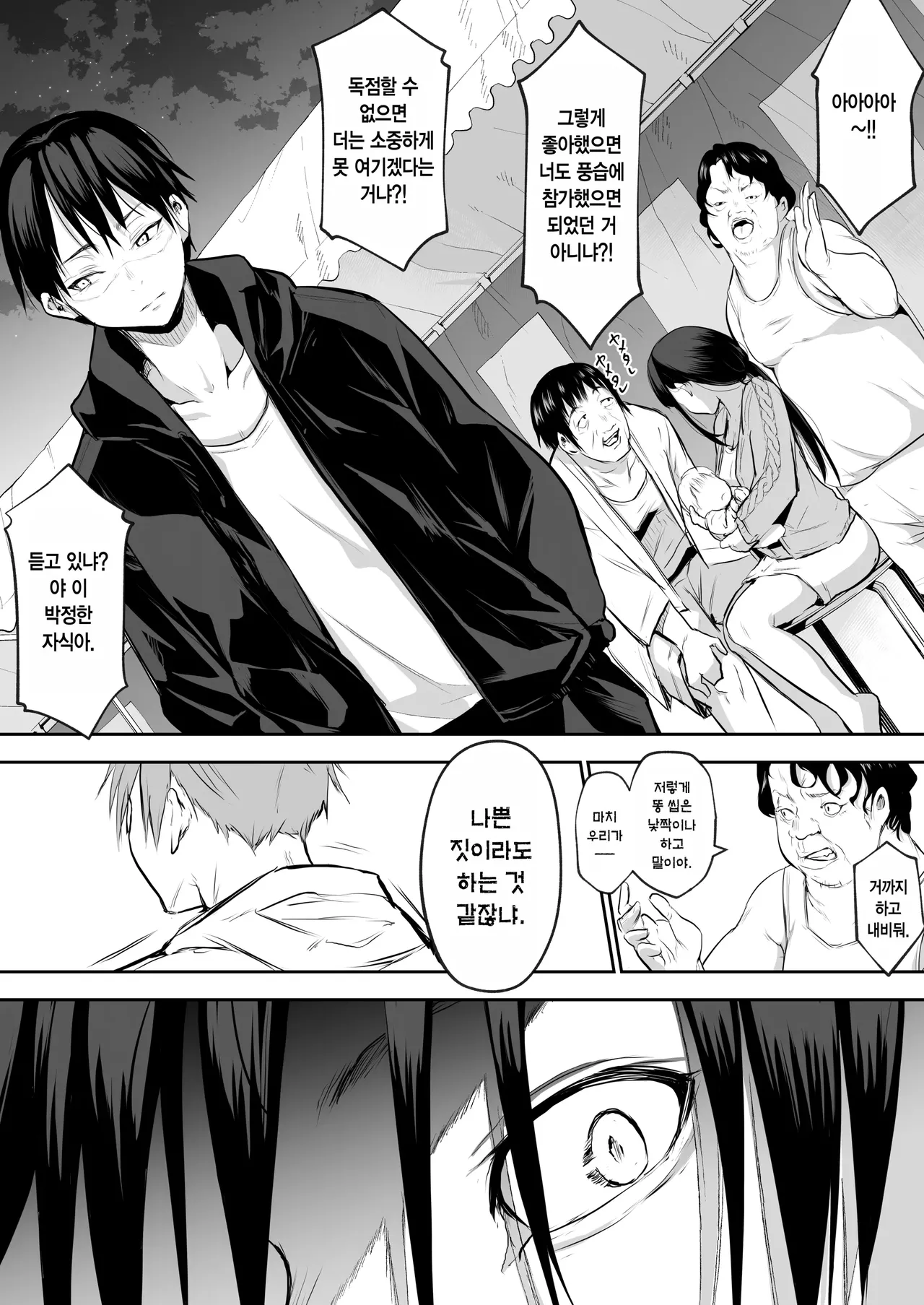 オハラミサマ｜御用孕巫女1-3 - Page 254