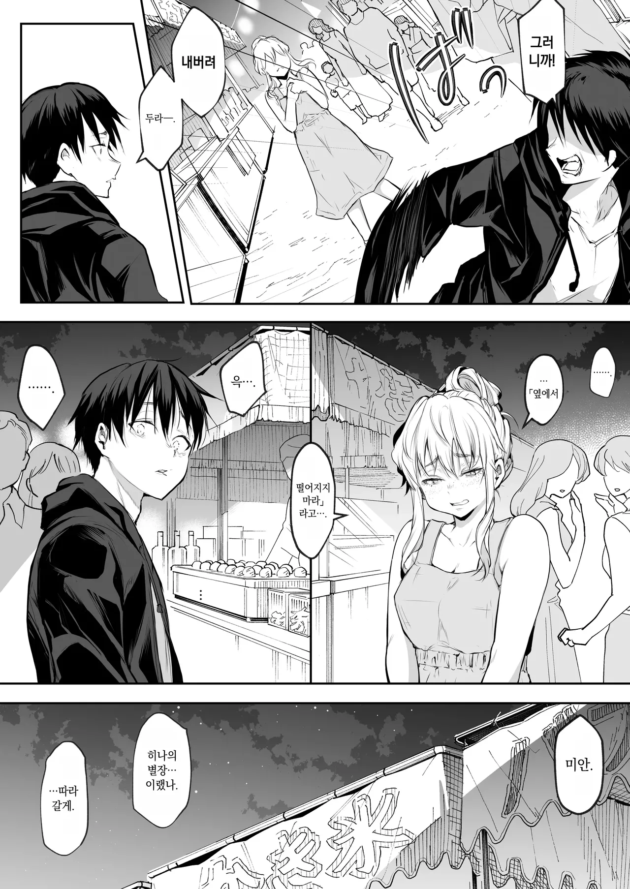 オハラミサマ｜御用孕巫女1-3 - Page 262