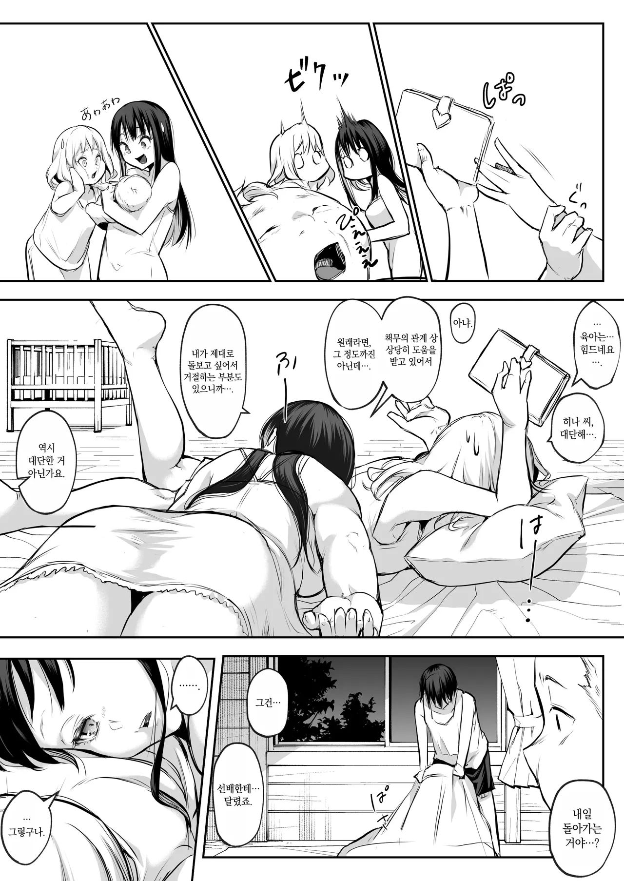 オハラミサマ｜御用孕巫女1-3 - Page 289