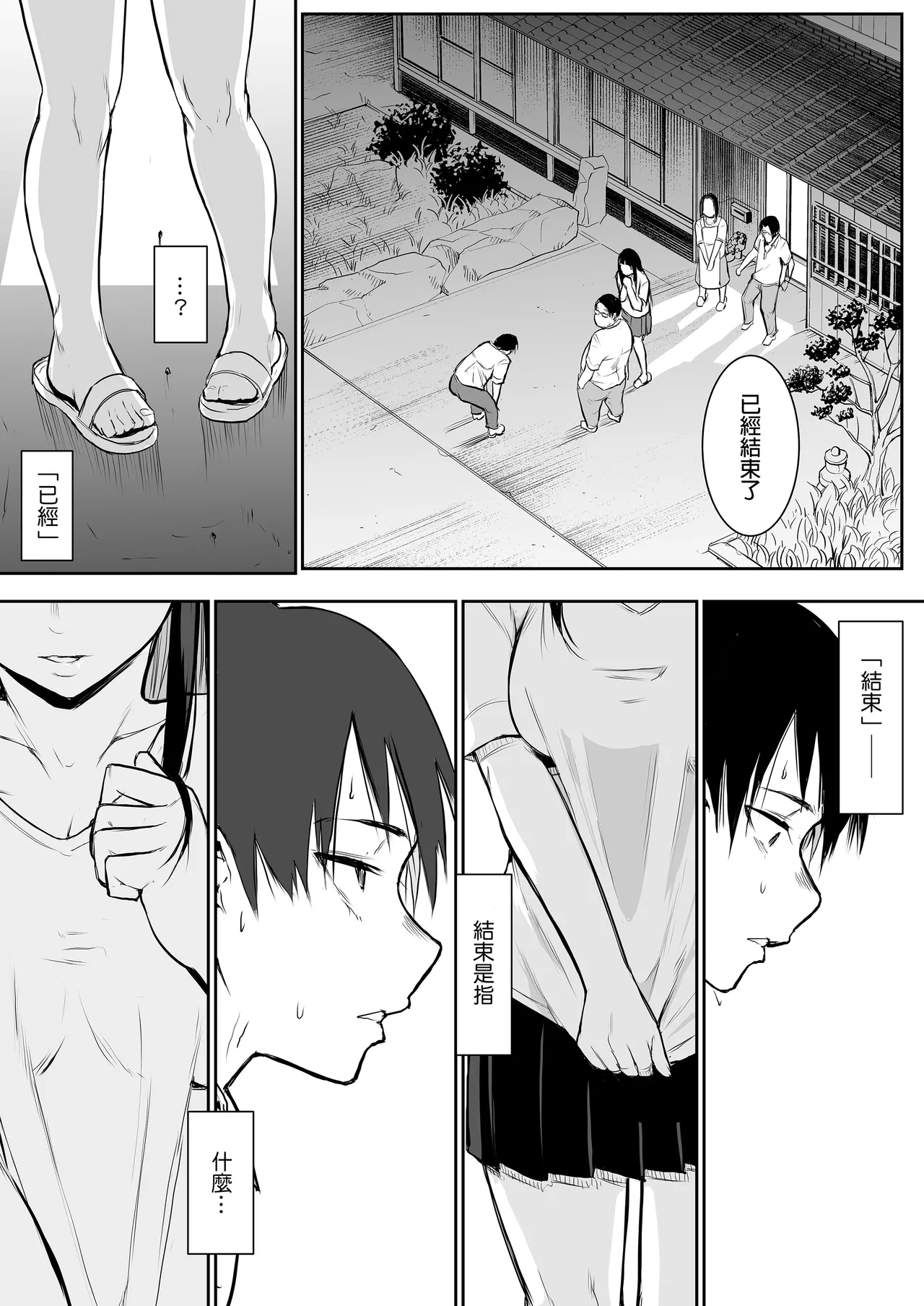 オハラミサマ｜御用孕巫女1-3 - Page 31