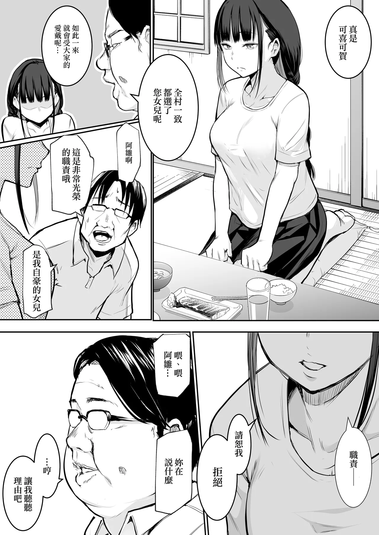 オハラミサマ｜御用孕巫女1-3 - Page 38