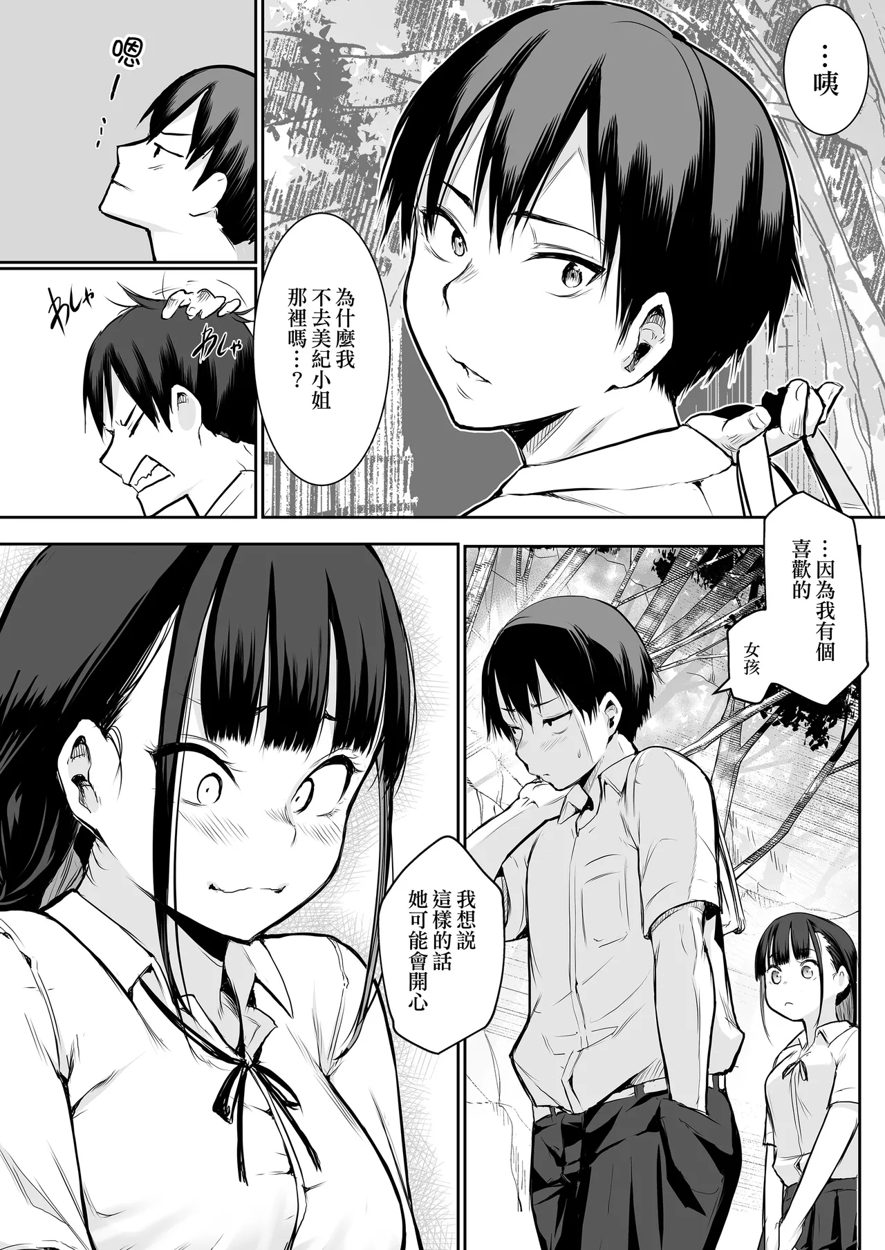 オハラミサマ｜御用孕巫女1-3 - Page 40
