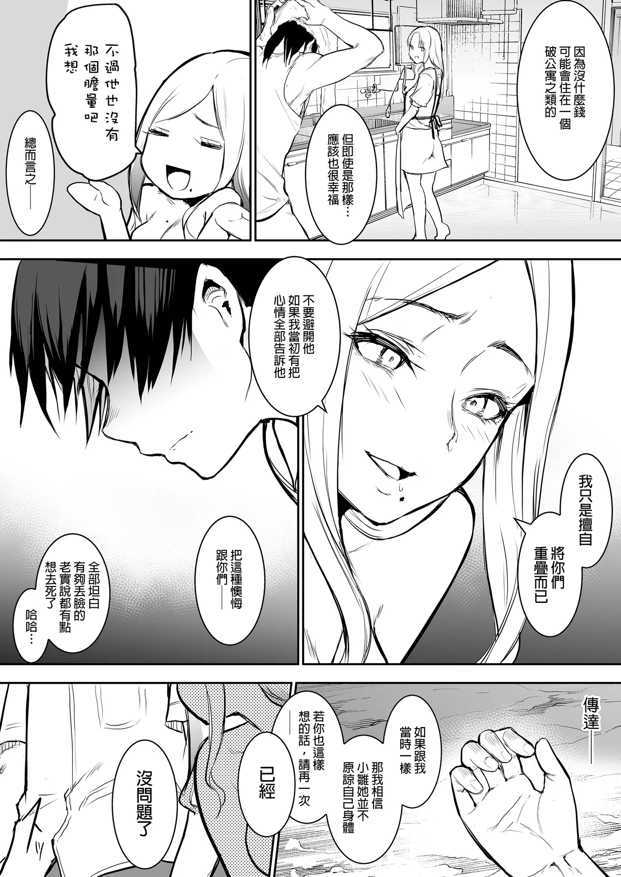 オハラミサマ｜御用孕巫女1-3 - Page 82