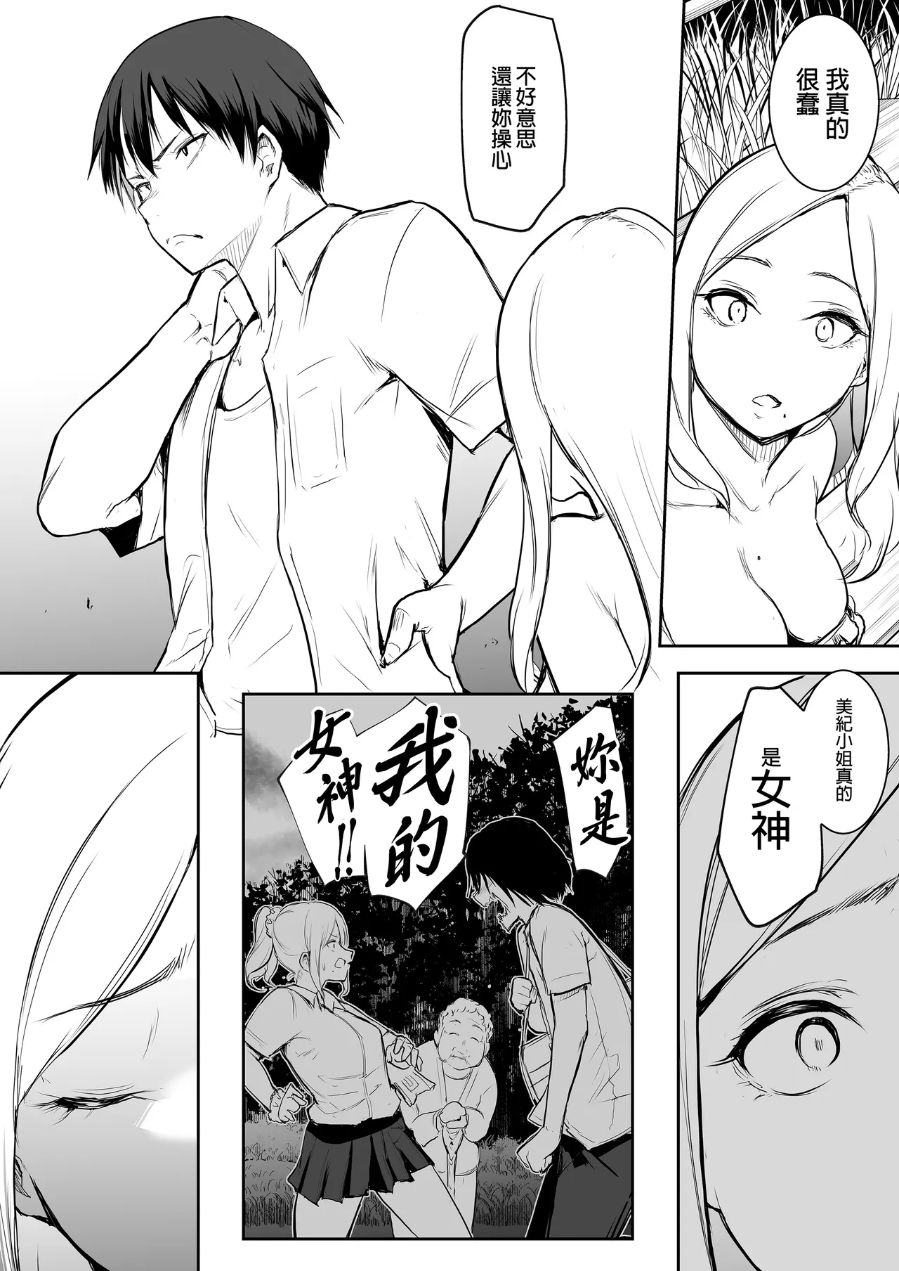 オハラミサマ｜御用孕巫女1-3 - Page 83