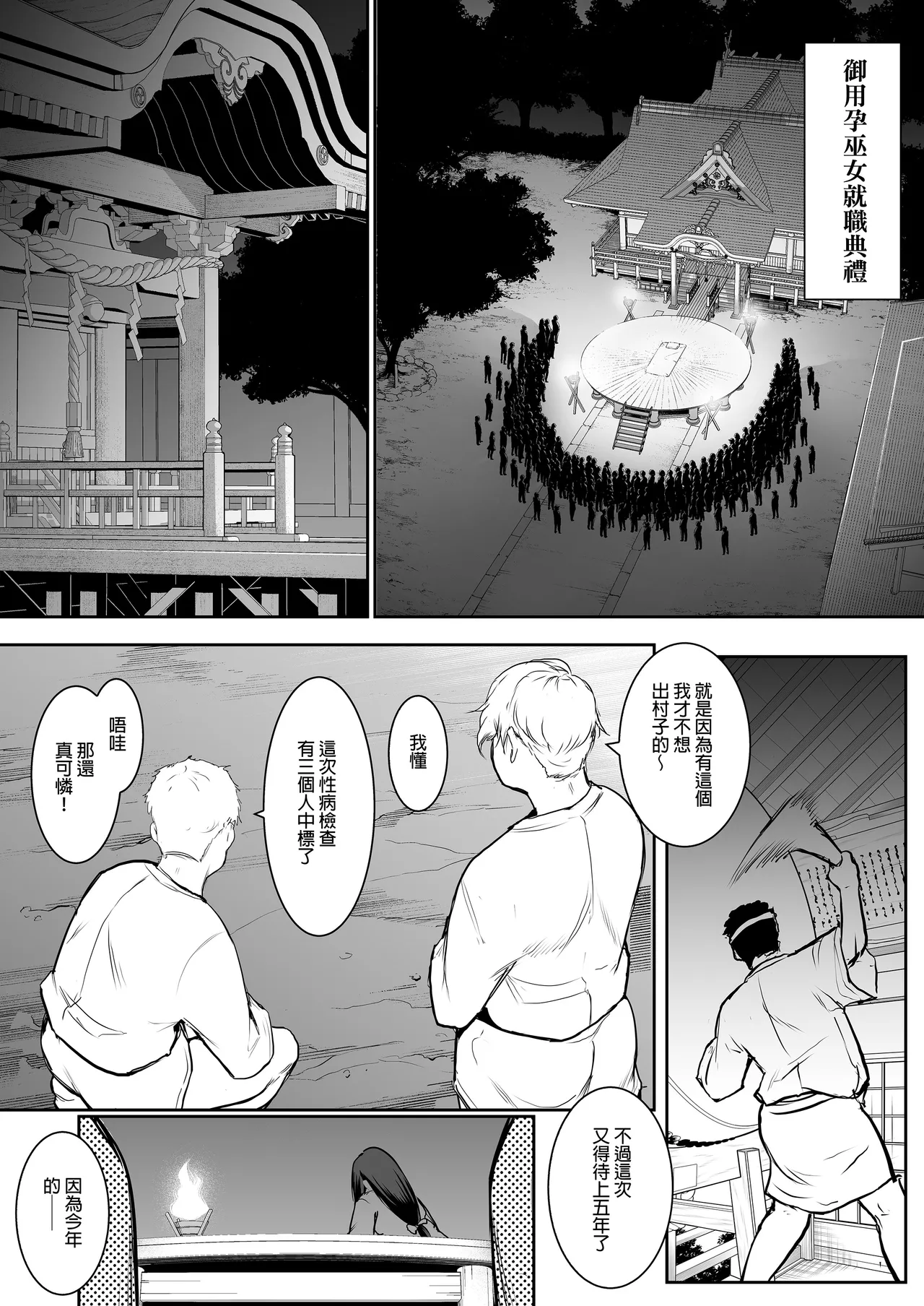 オハラミサマ｜御用孕巫女1-3 - Page 85