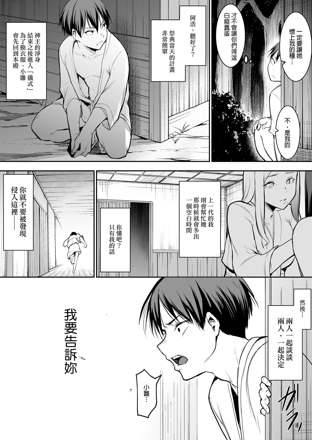オハラミサマ｜御用孕巫女1-3 - Page 87
