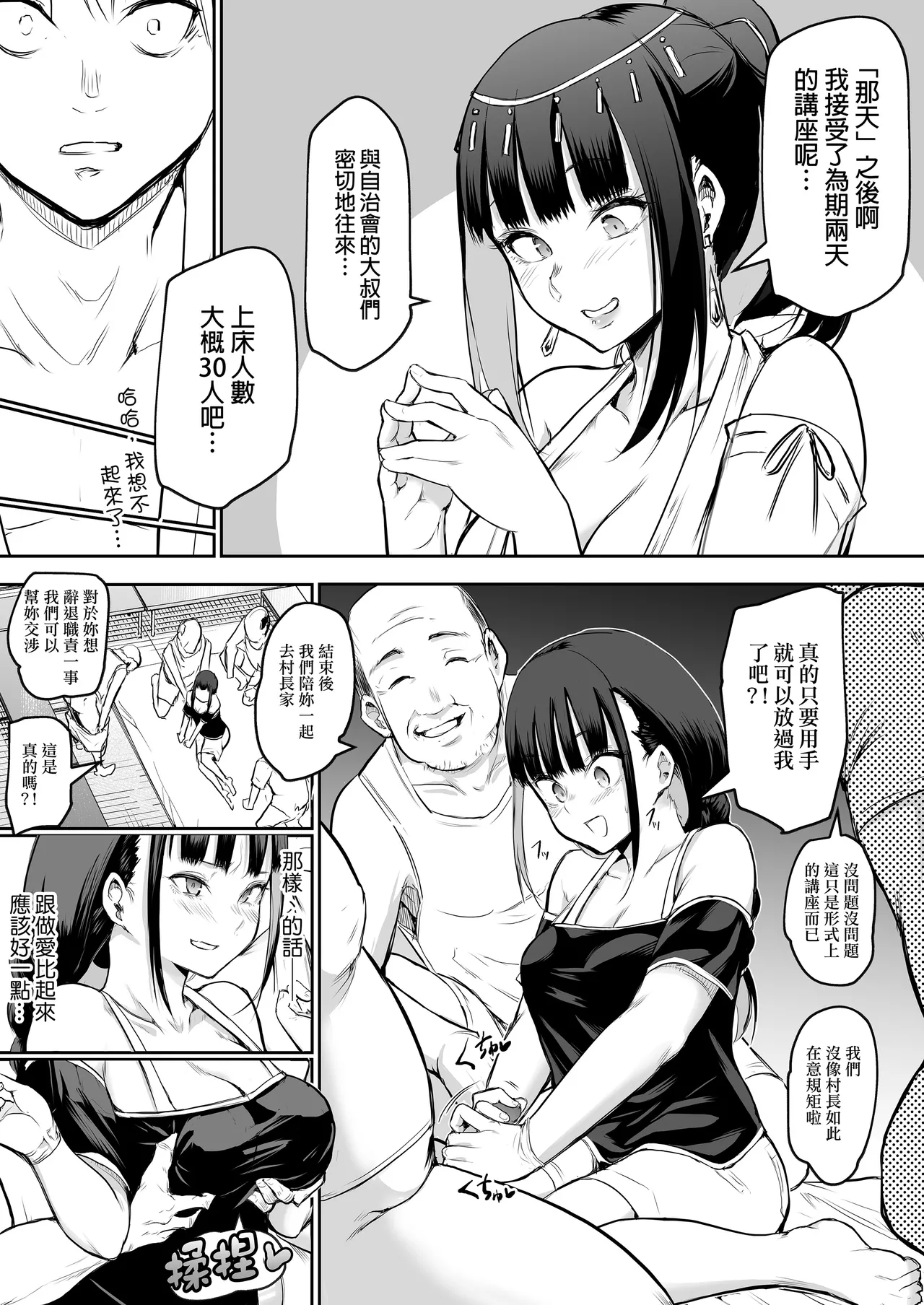 オハラミサマ｜御用孕巫女1-3 - Page 92