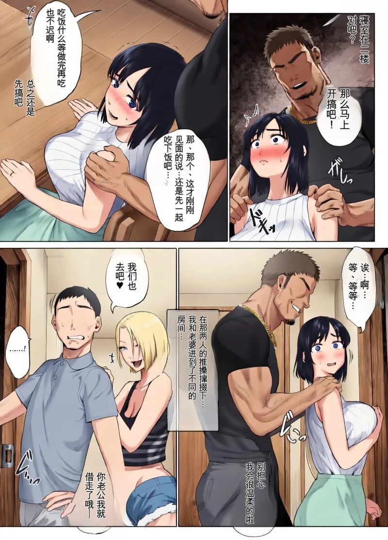 LeveChi na Swapping 1 - Page 19