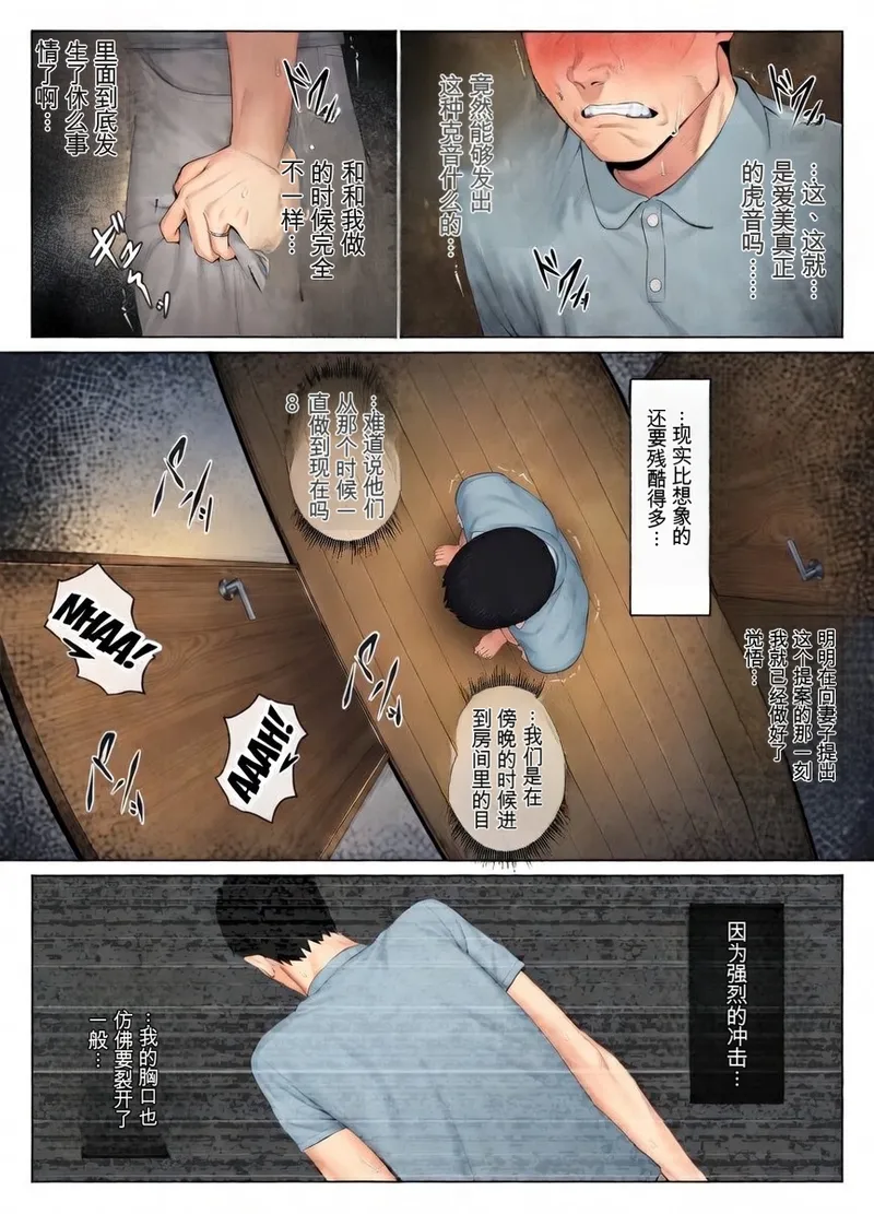 LeveChi na Swapping 1 - Page 35