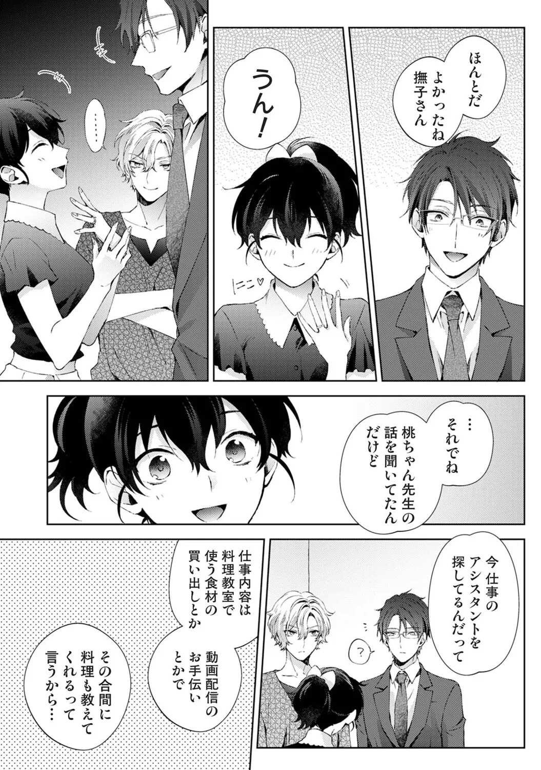 Ananga Ranga Vol. 127 - Page 10