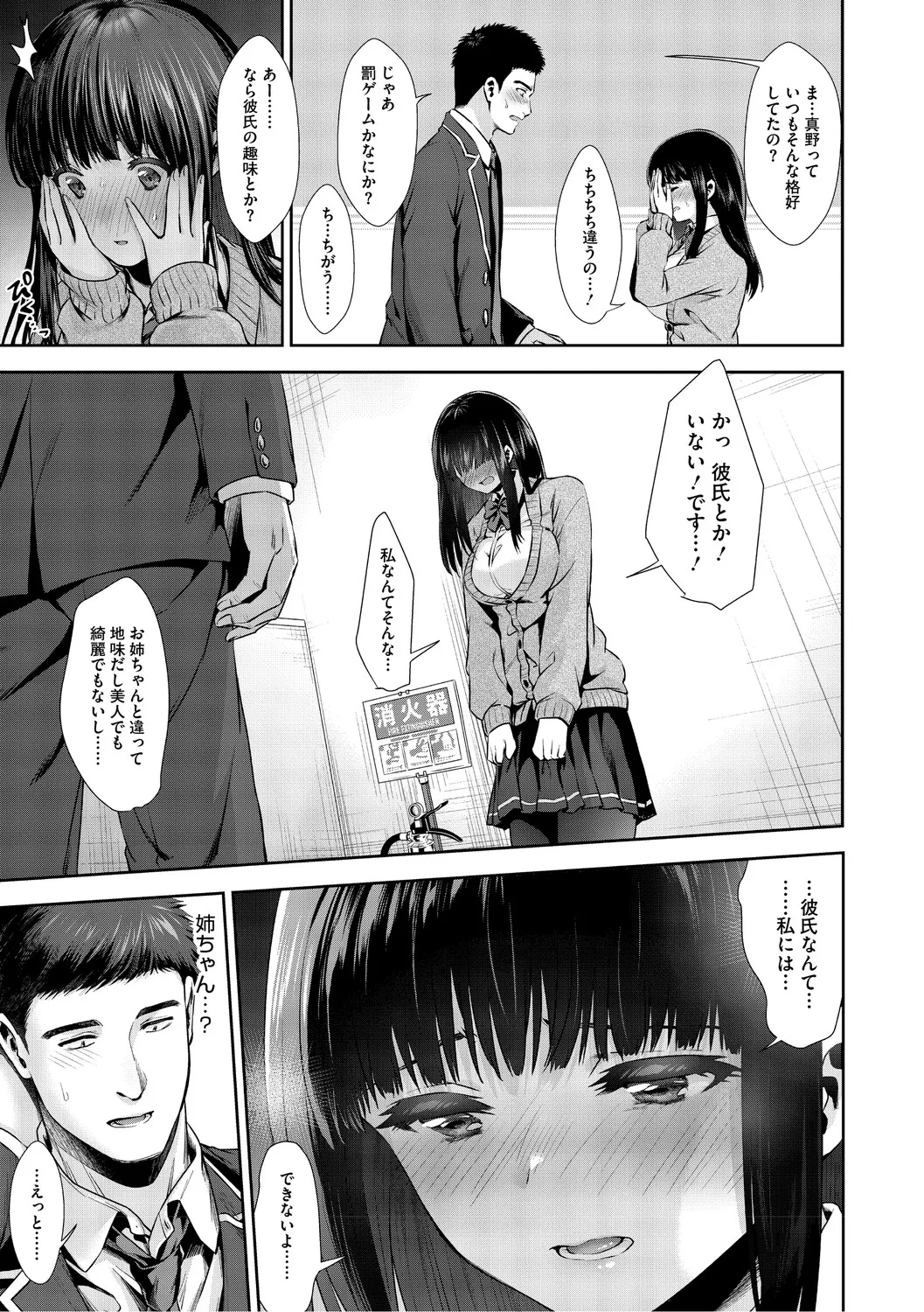 Kimi to, Hajimede. - It's My First Time With You - Page 12