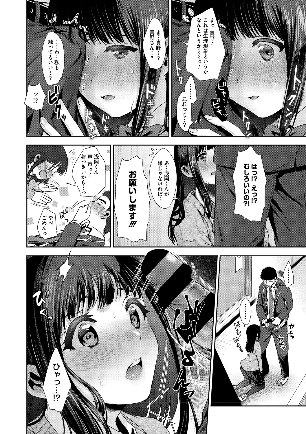 Kimi to, Hajimede. - It's My First Time With You - Page 19