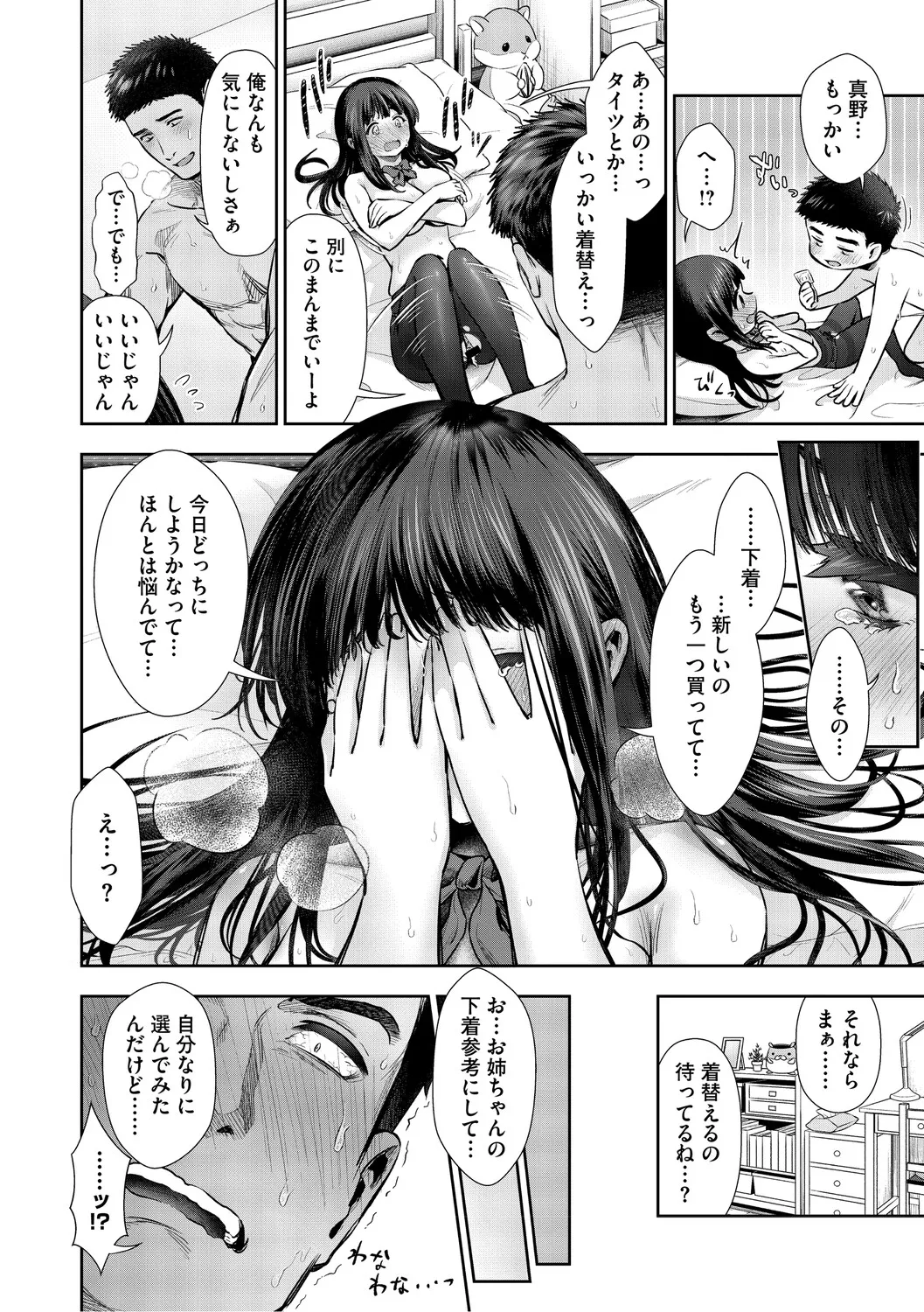 Kimi to, Hajimede. - It's My First Time With You - Page 223