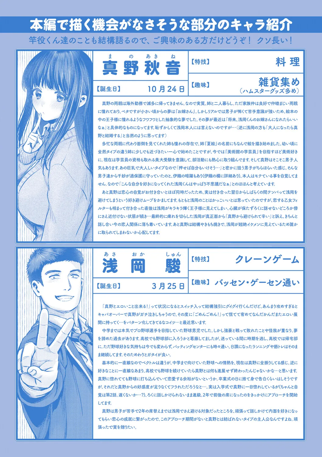 Kimi to, Hajimede. - It's My First Time With You - Page 228