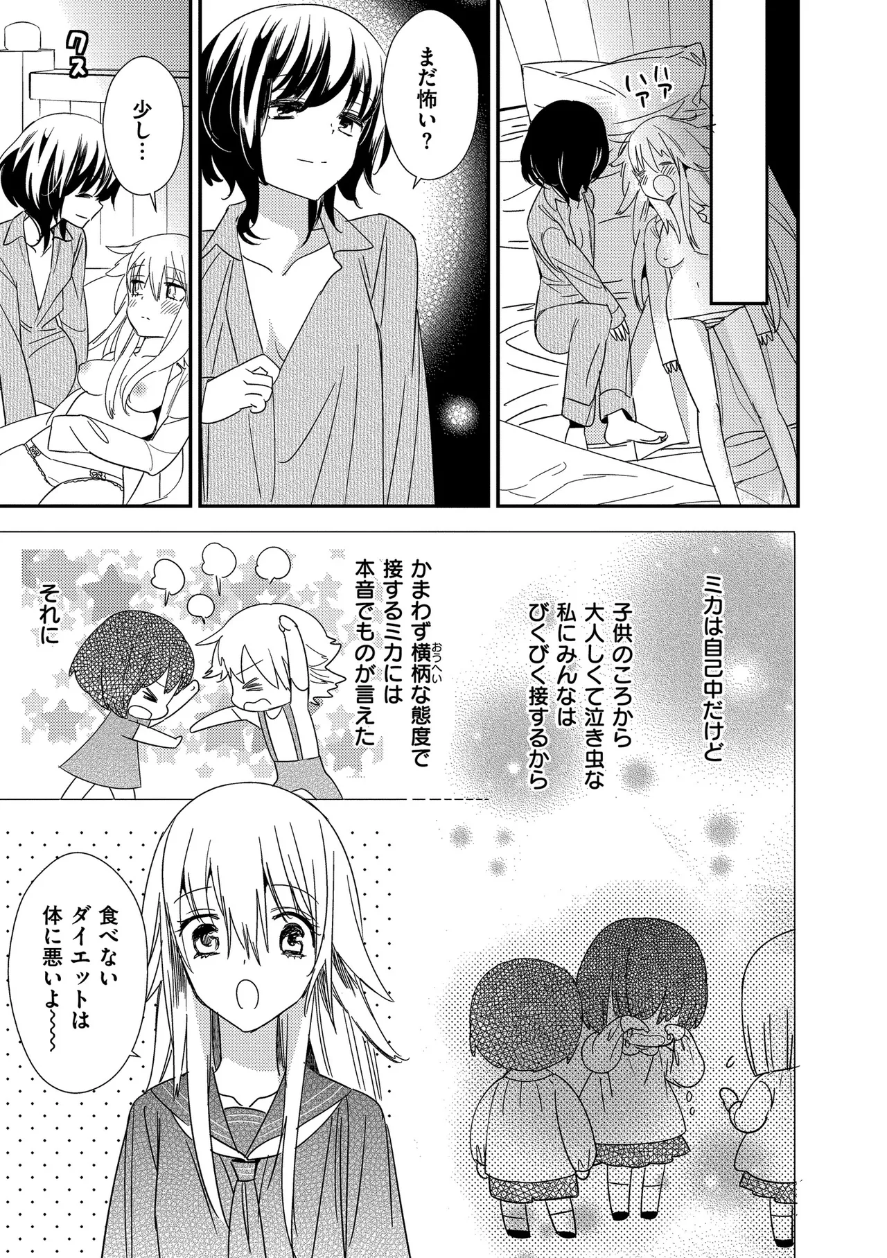 Motto, Torotoro no Koi - Page 175