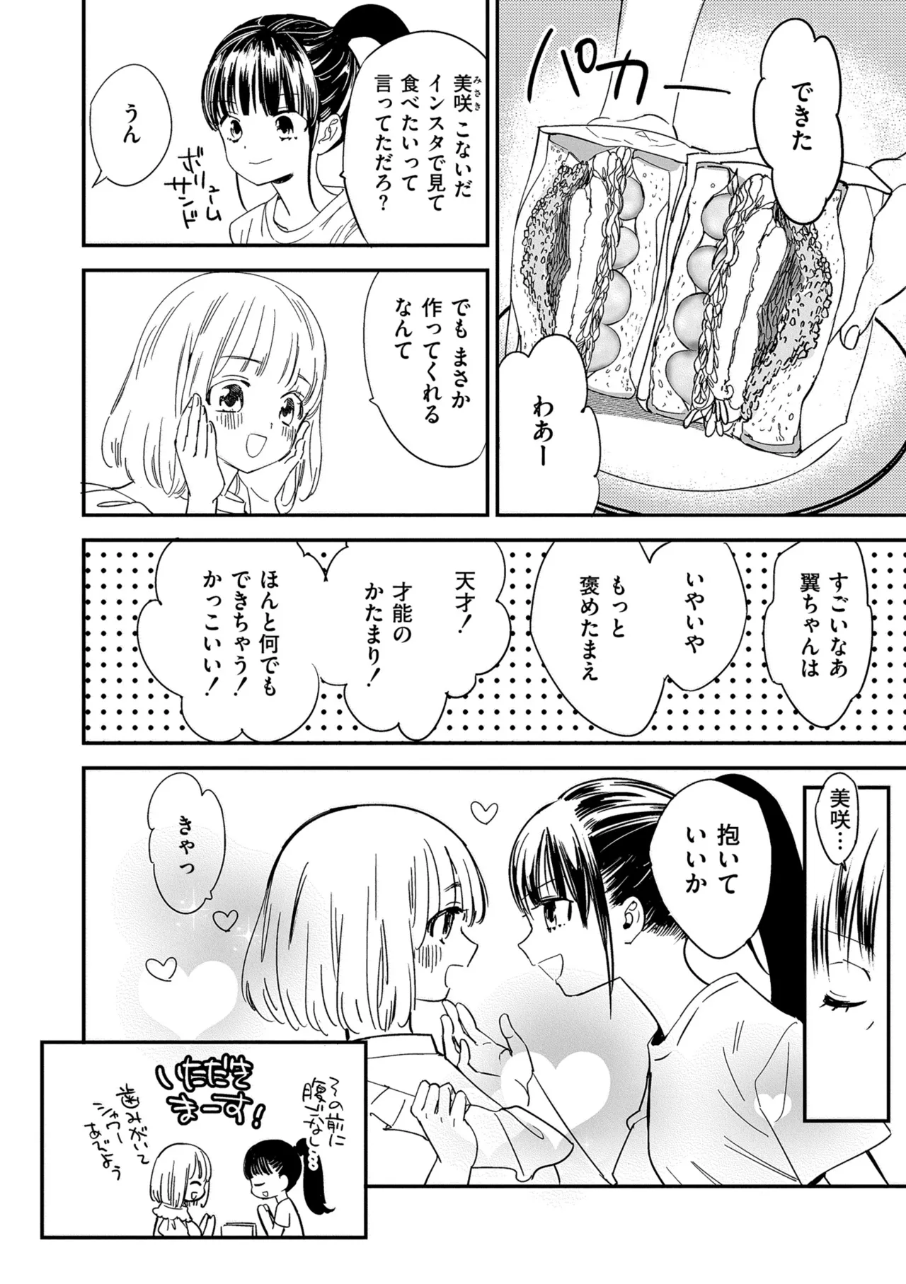 Motto, Torotoro no Koi - Page 194