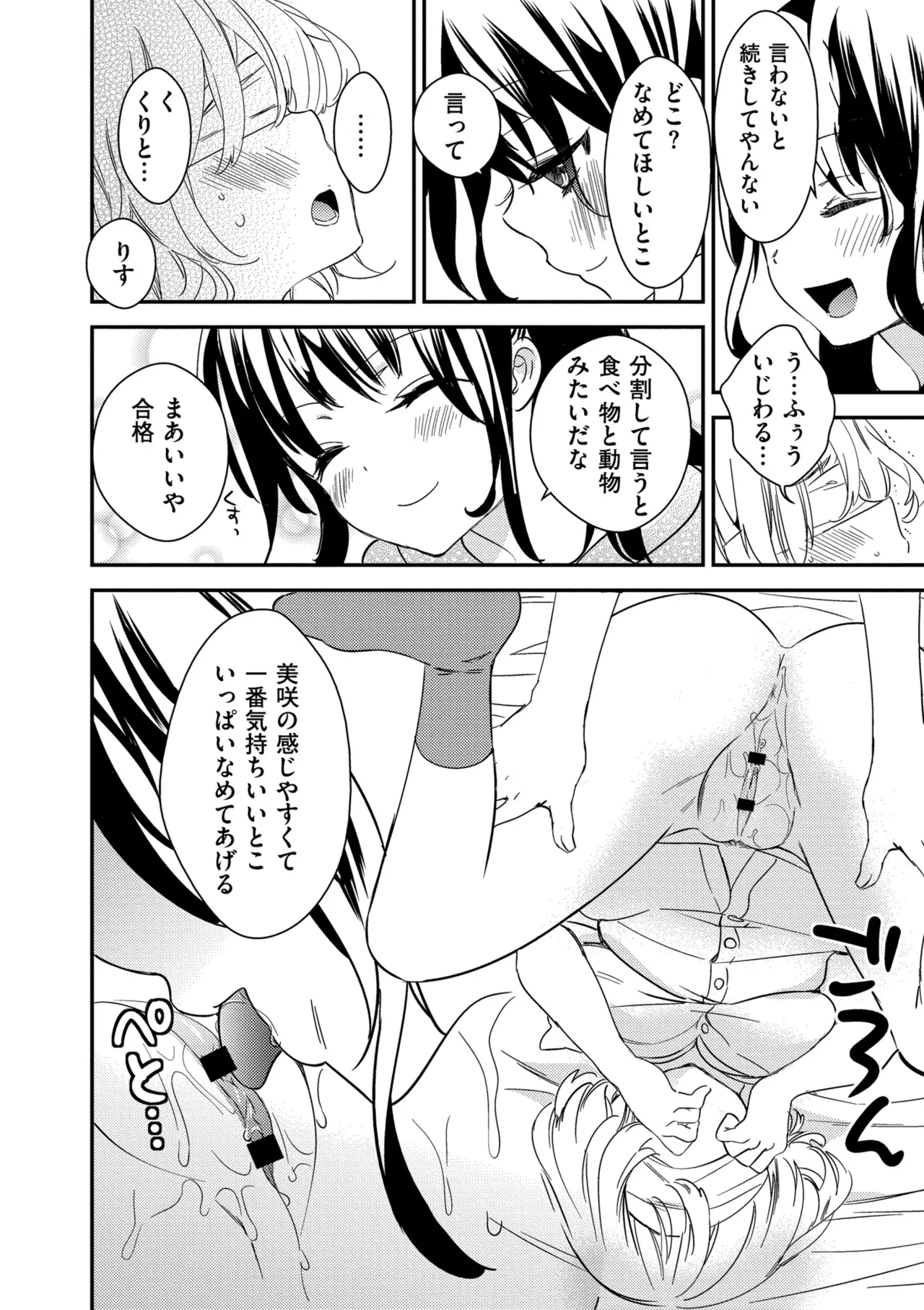 Motto, Torotoro no Koi - Page 24