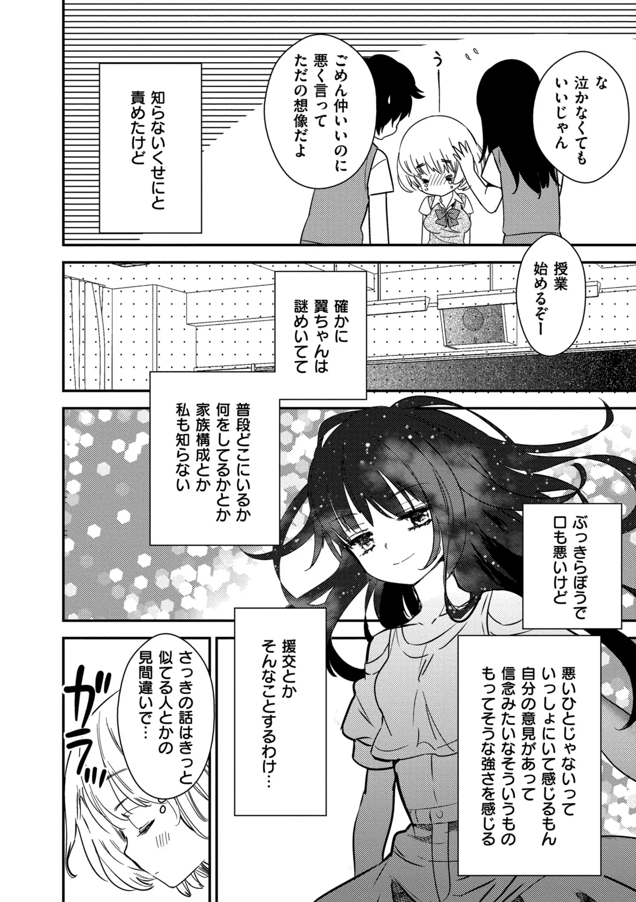 Motto, Torotoro no Koi - Page 30