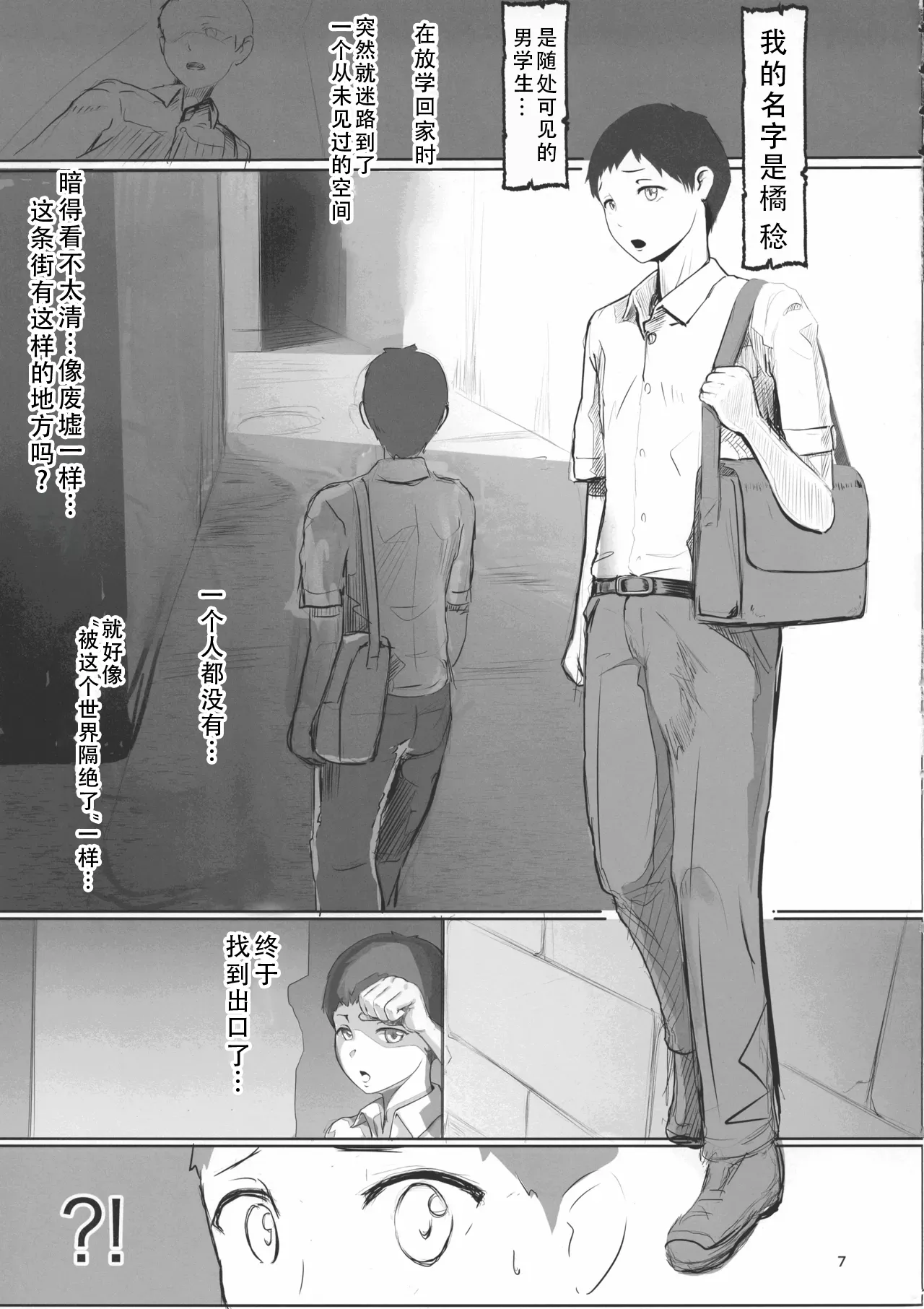 Inyou Kijutsu Kei Ichi | 淫妖奇术竞 一 - Page 7