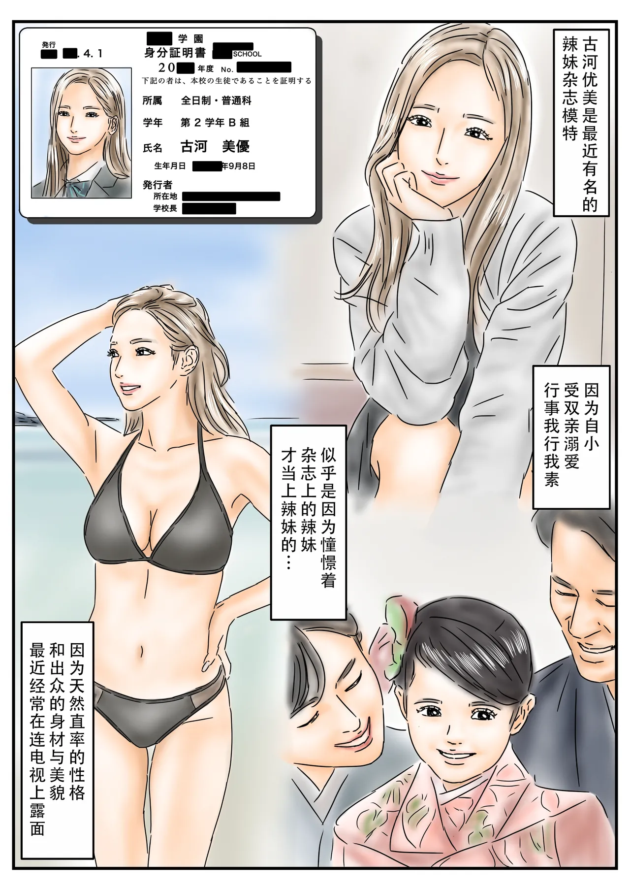 催眠オナホ 登校中の処女アイドルとギャルモデルを犯します | 飞机杯催眠 侵犯上学途中的处女偶像和辣妹模特 - Page 16